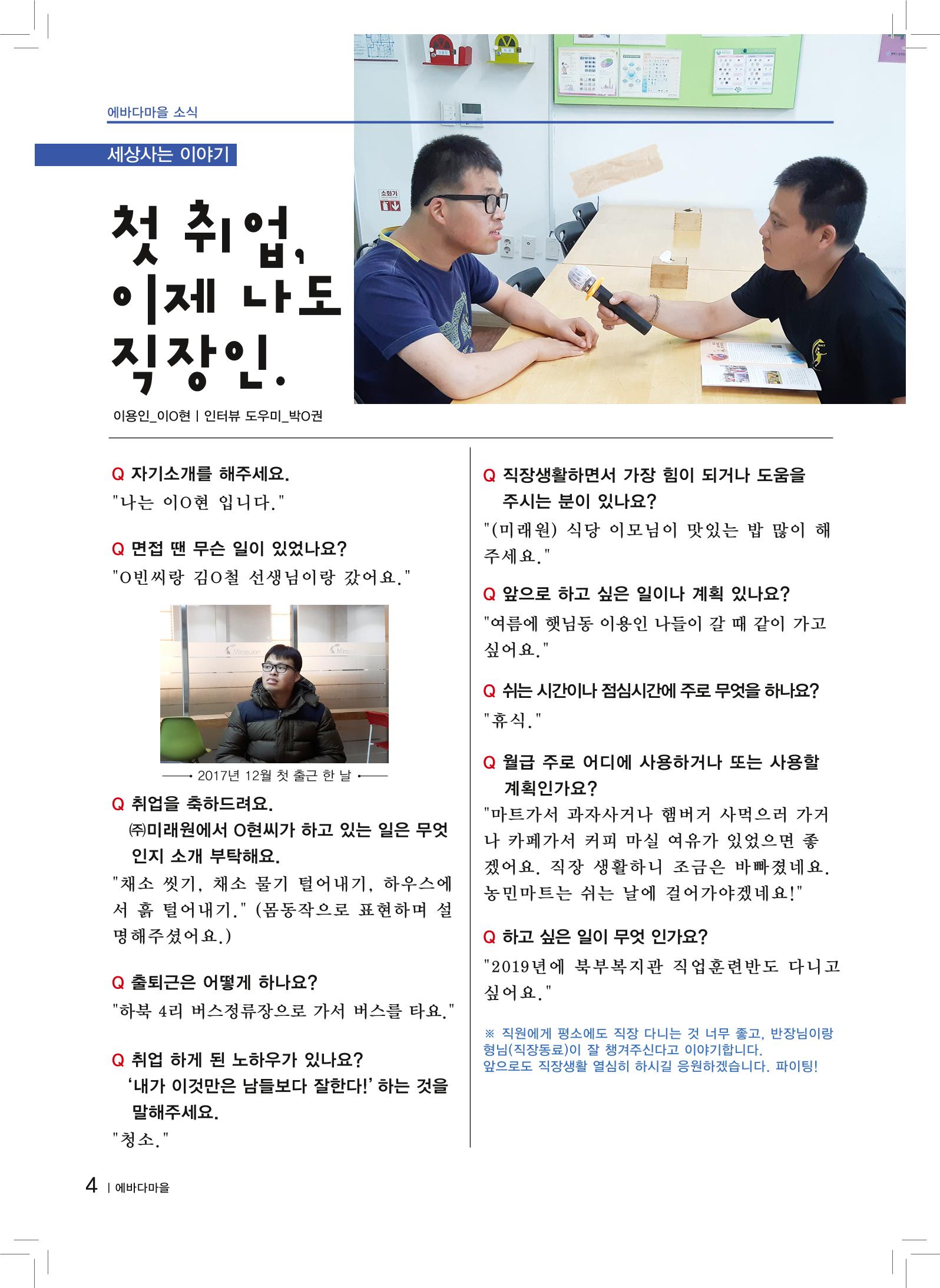 에바다이야기 제30호(2018년 상반기 소식지) 4페이지