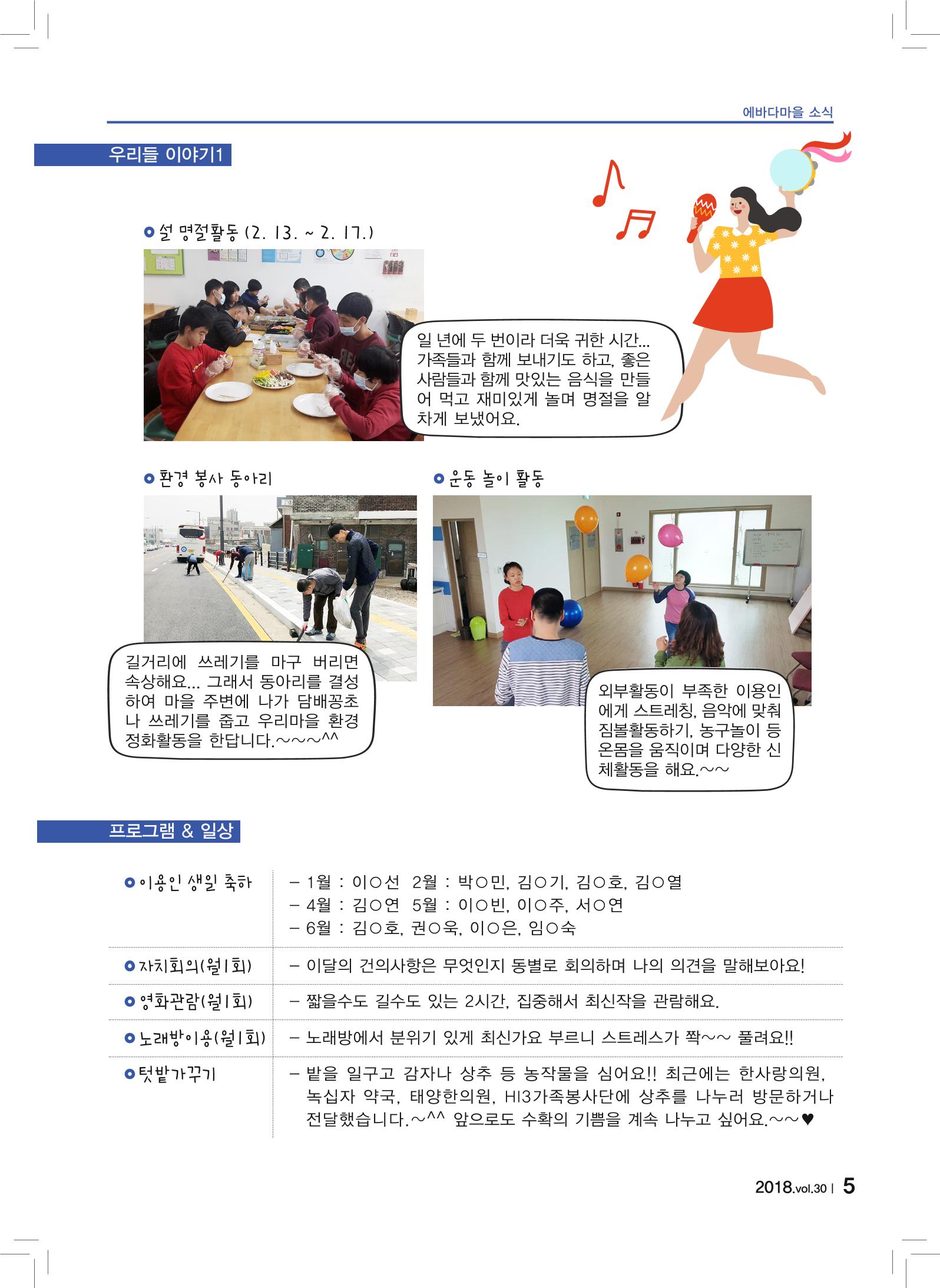 에바다이야기 제30호(2018년 상반기 소식지) 5페이지