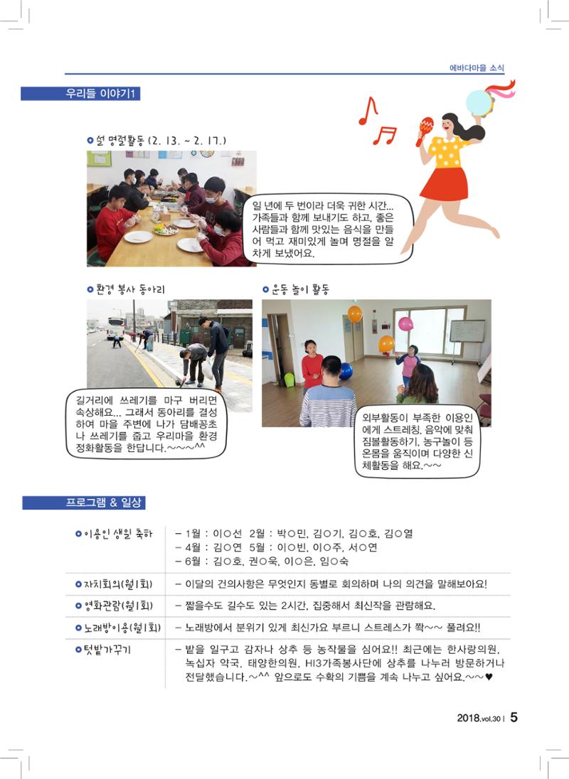 에바다이야기 제30호(2018년 상반기 소식지) 5페이지