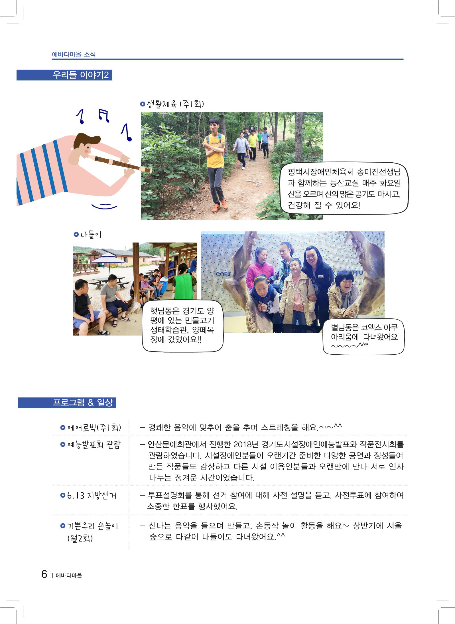 에바다이야기 제30호(2018년 상반기 소식지) 6페이지