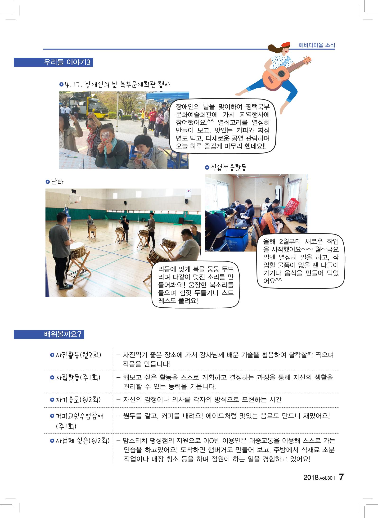 에바다이야기 제30호(2018년 상반기 소식지) 7페이지