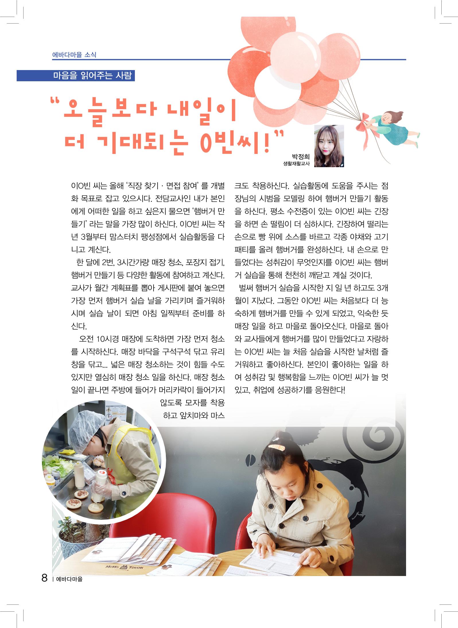 에바다이야기 제30호(2018년 상반기 소식지) 8페이지