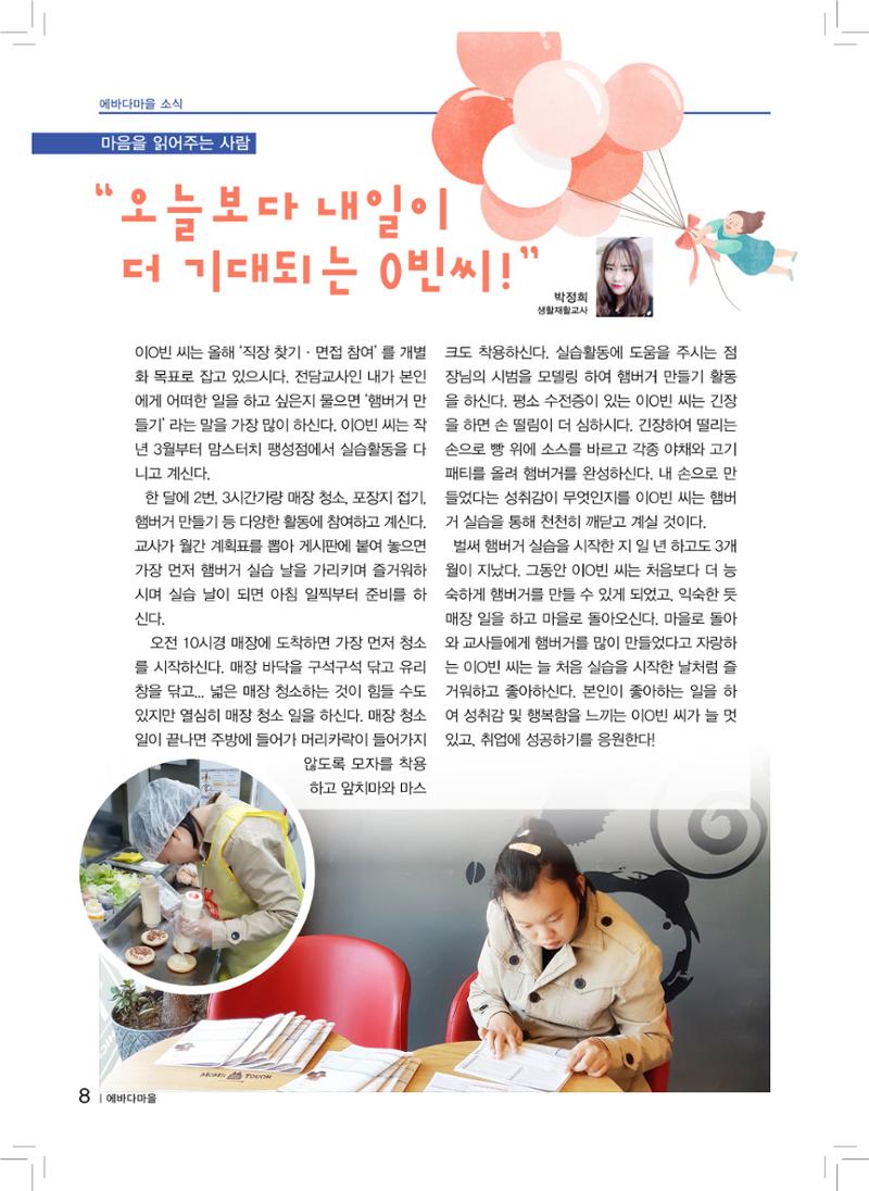 에바다이야기 제30호(2018년 상반기 소식지) 8페이지