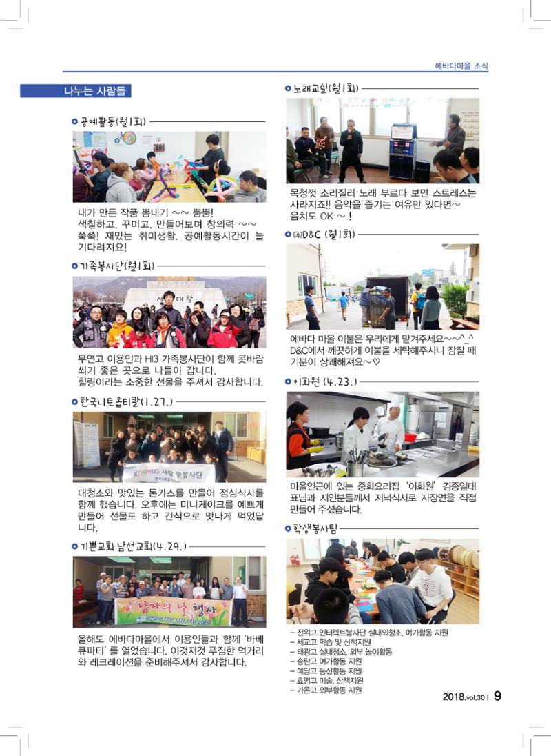 에바다이야기 제30호(2018년 상반기 소식지) 9페이지