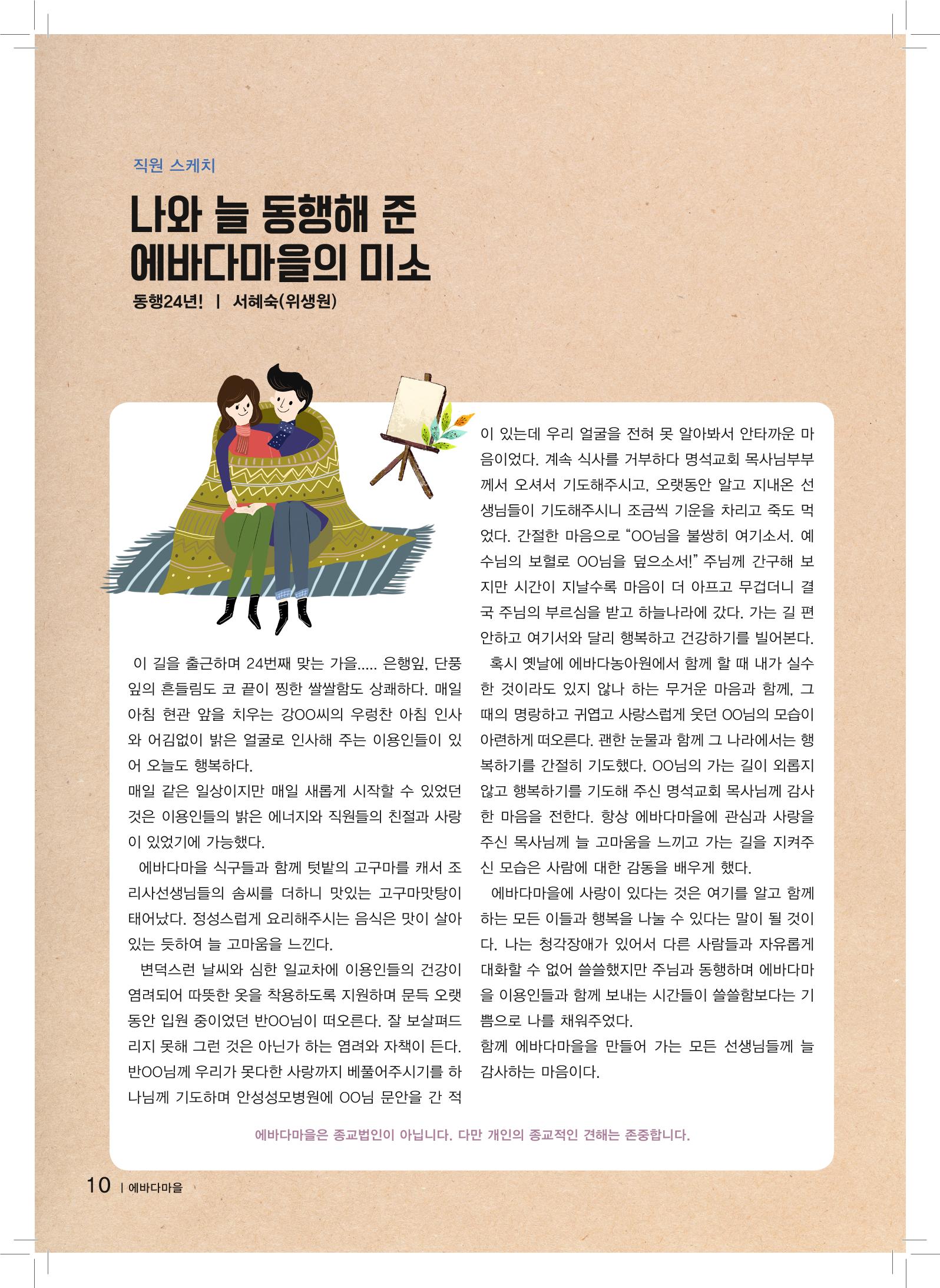 에바다이야기 제29호(2017년 하반기 소식지) 10페이지
