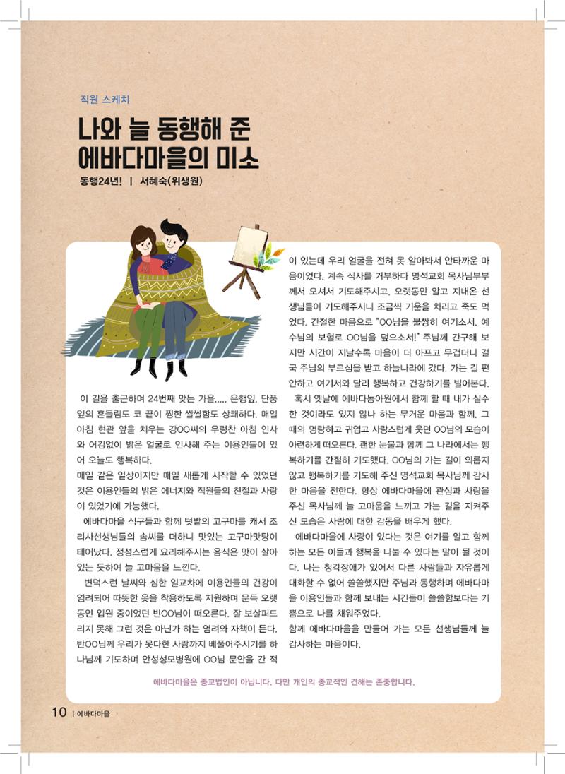 에바다이야기 제29호(2017년 하반기 소식지) 10페이지
