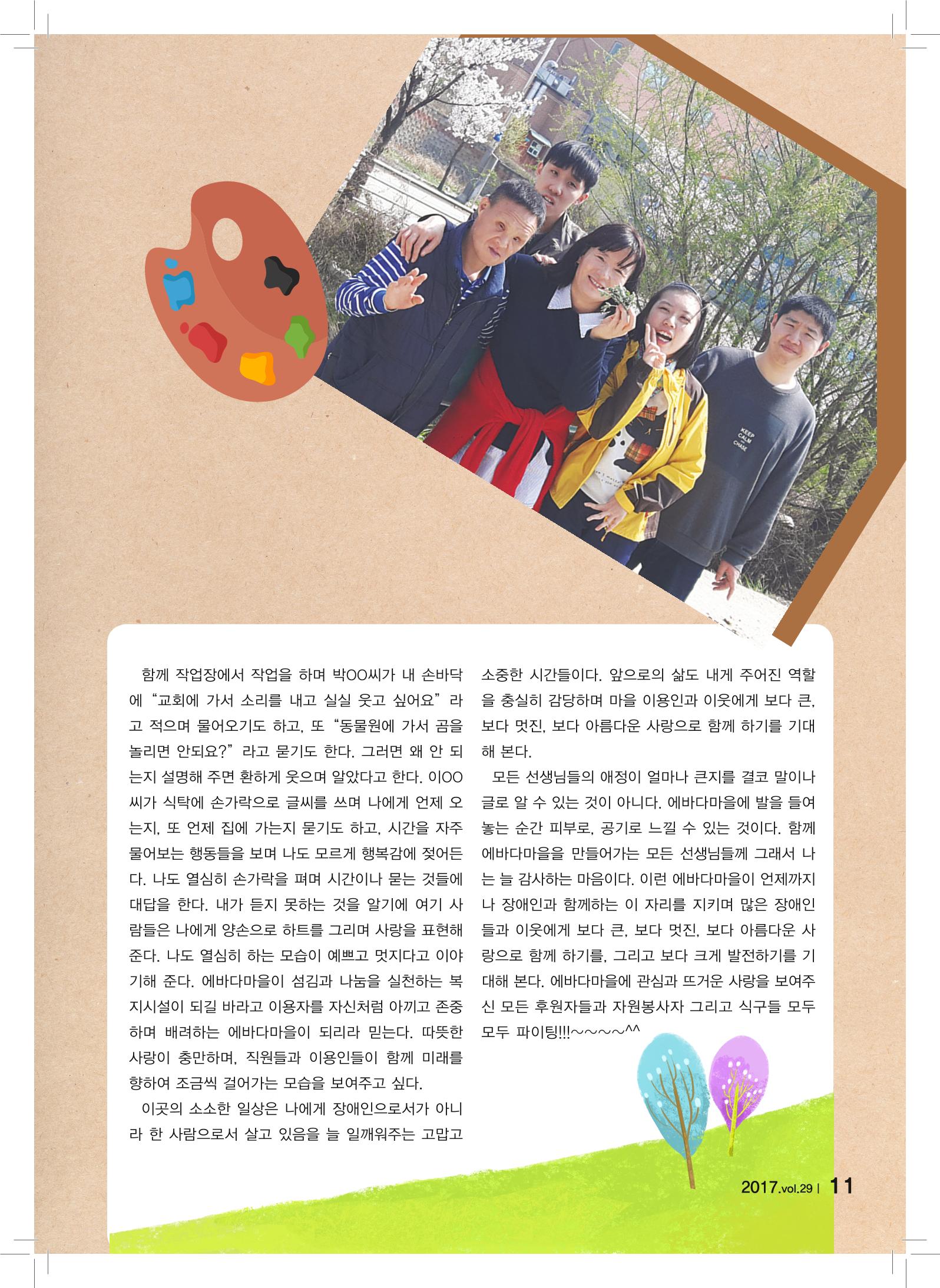 에바다이야기 제29호(2017년 하반기 소식지) 11페이지