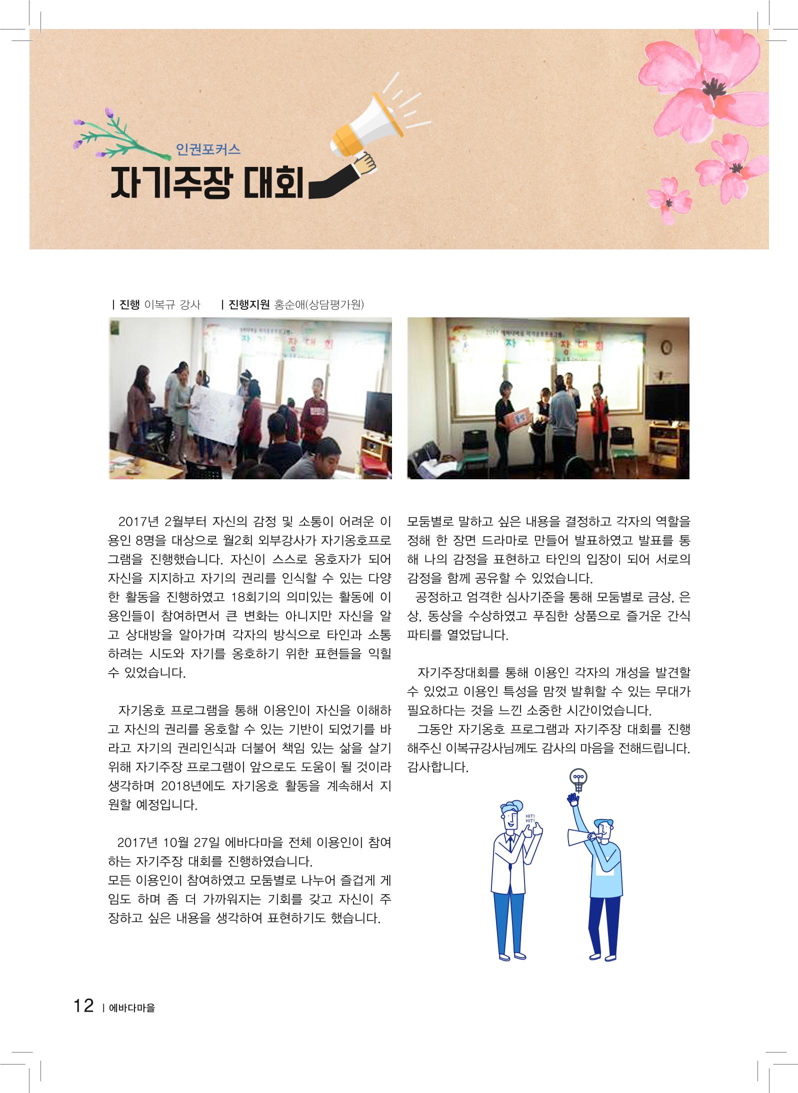에바다이야기 제29호(2017년 하반기 소식지) 12페이지