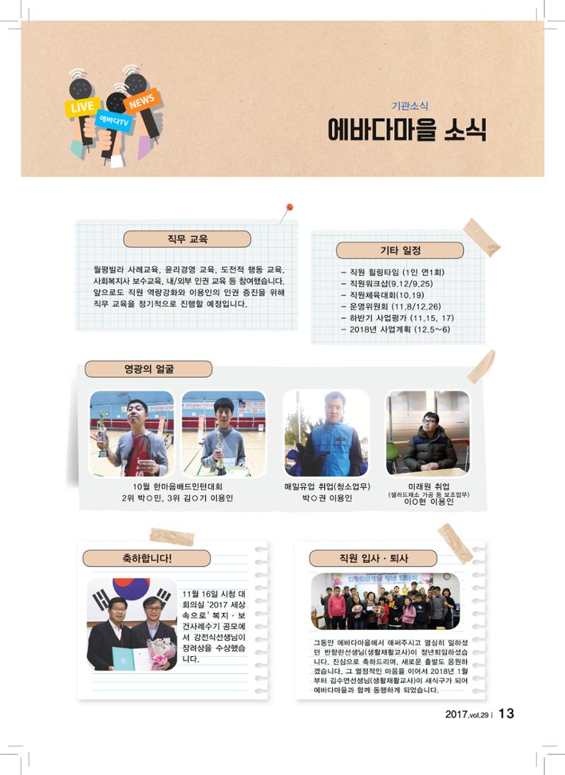 에바다이야기 제29호(2017년 하반기 소식지) 13페이지