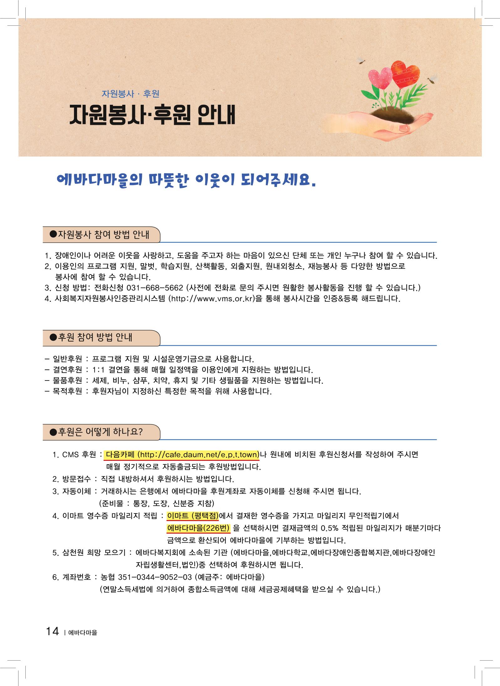 에바다이야기 제29호(2017년 하반기 소식지) 14페이지