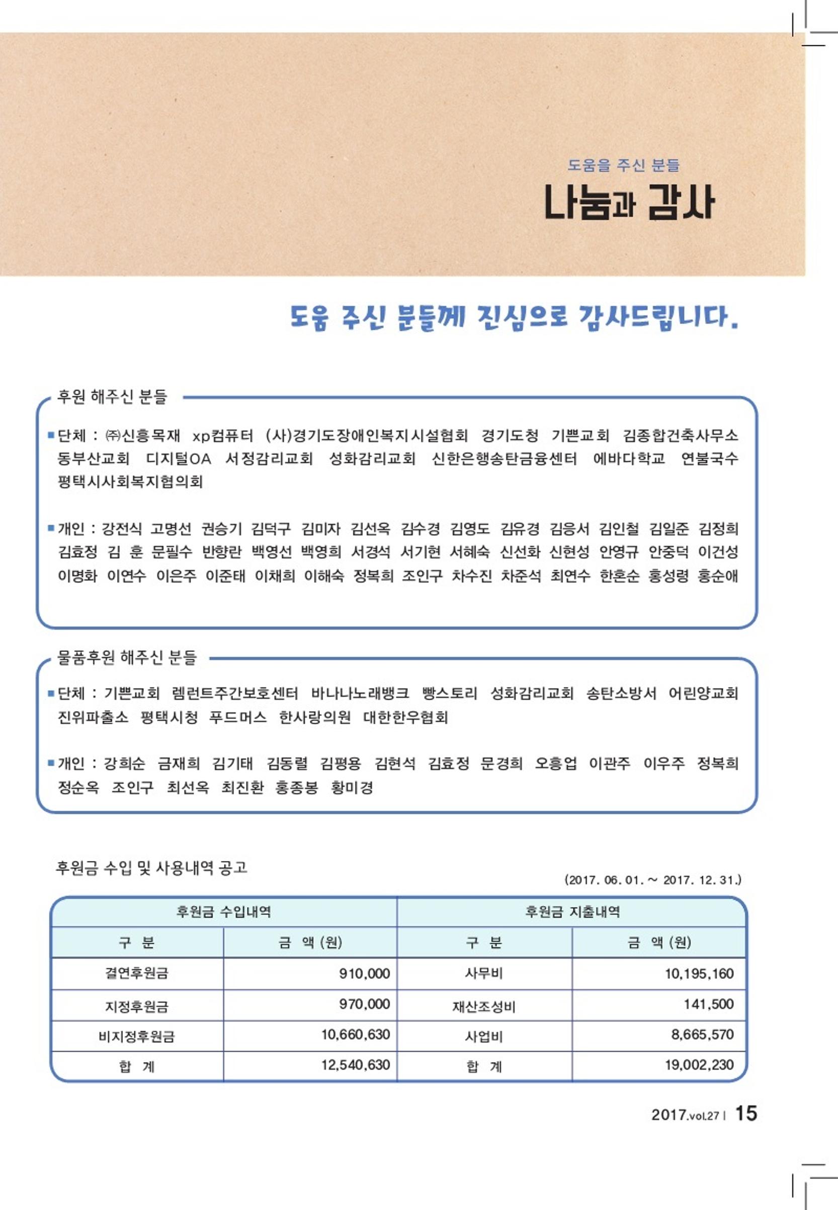 에바다이야기 제29호(2017년 하반기 소식지) 15페이지
