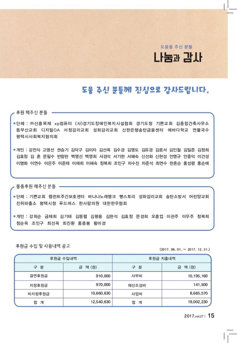 에바다이야기 제29호(2017년 하반기 소식지) 15페이지
