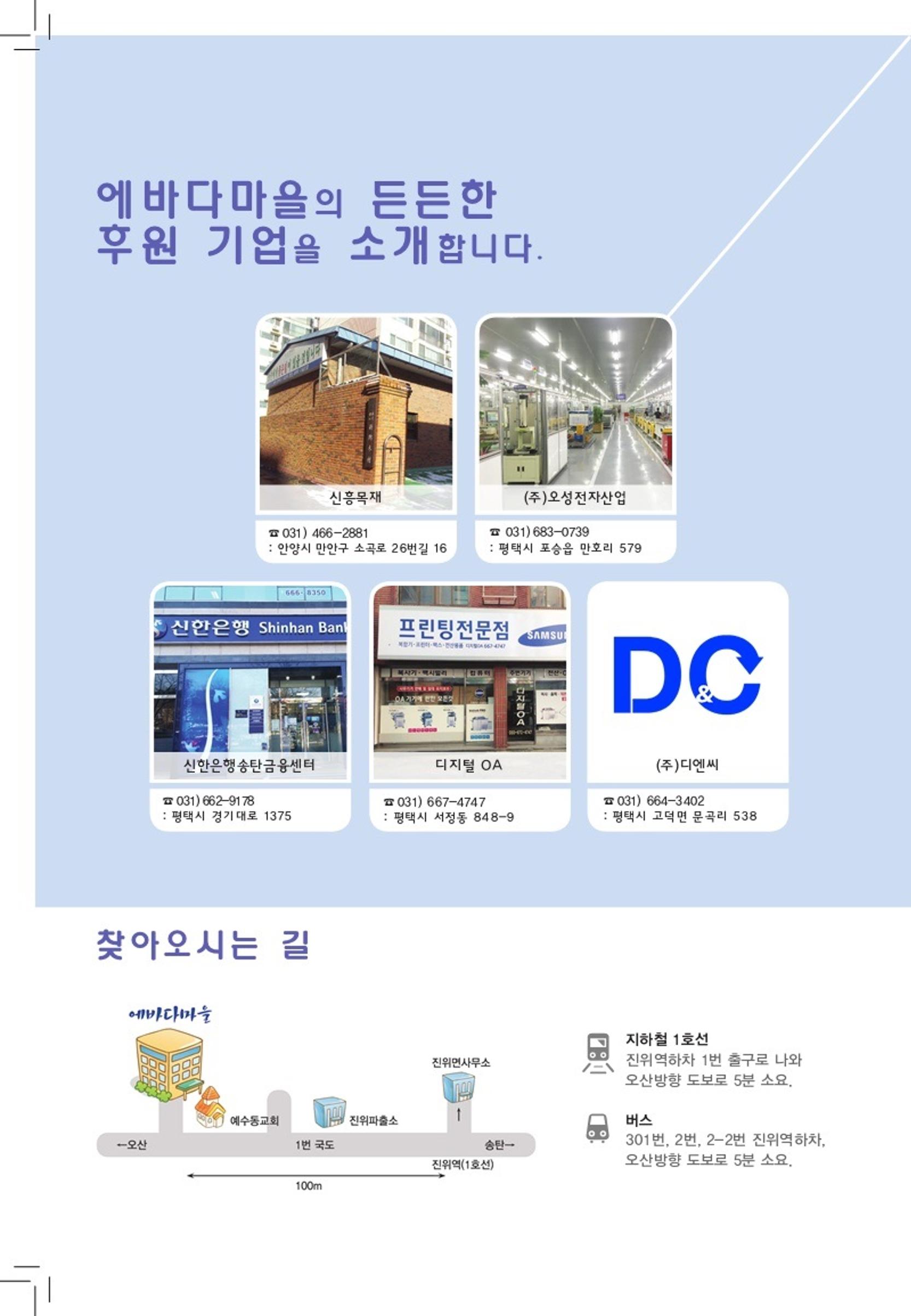 에바다이야기 제29호(2017년 하반기 소식지) 16페이지