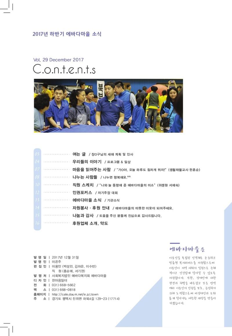 에바다이야기 제29호(2017년 하반기 소식지) 2페이지