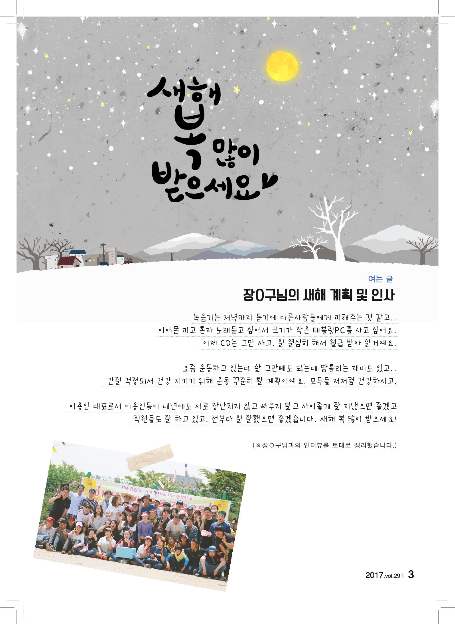 에바다이야기 제29호(2017년 하반기 소식지) 3페이지