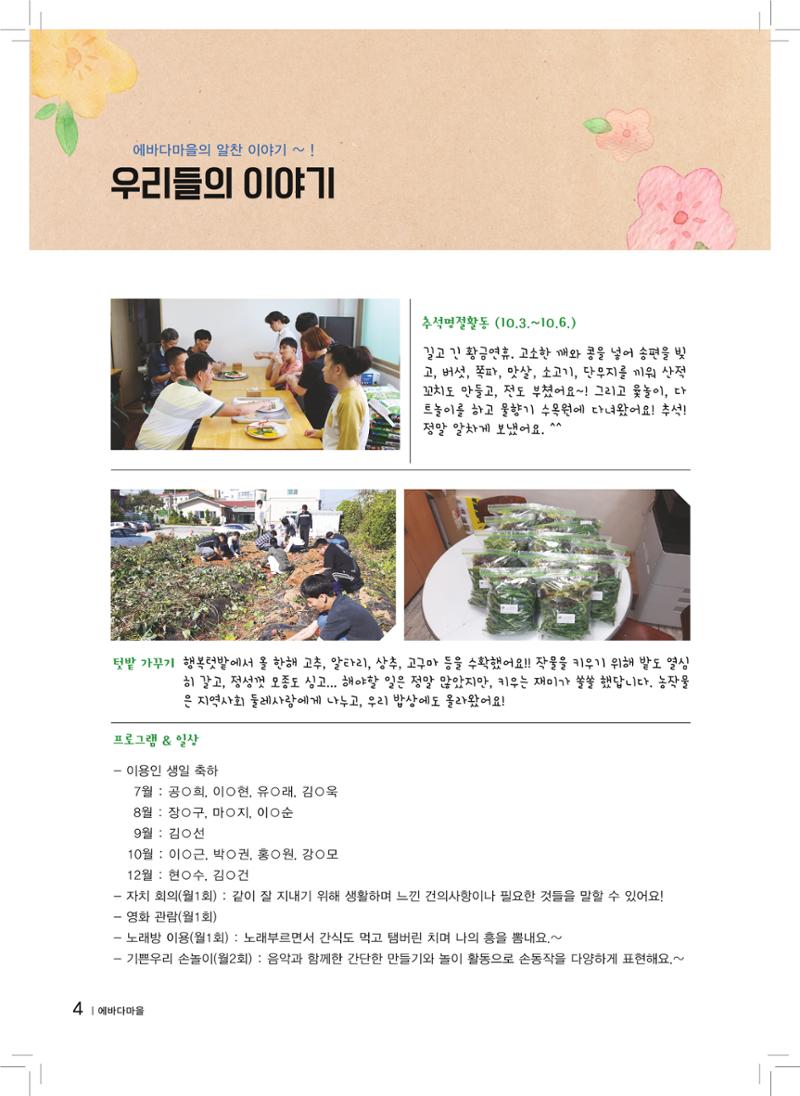 에바다이야기 제29호(2017년 하반기 소식지) 4페이지