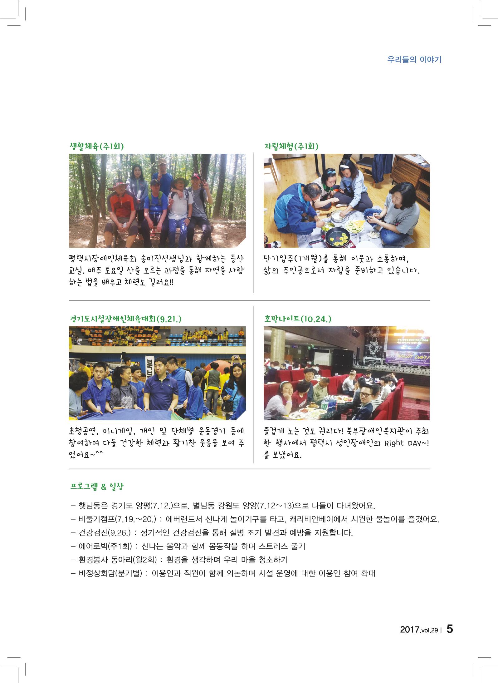 에바다이야기 제29호(2017년 하반기 소식지) 5페이지