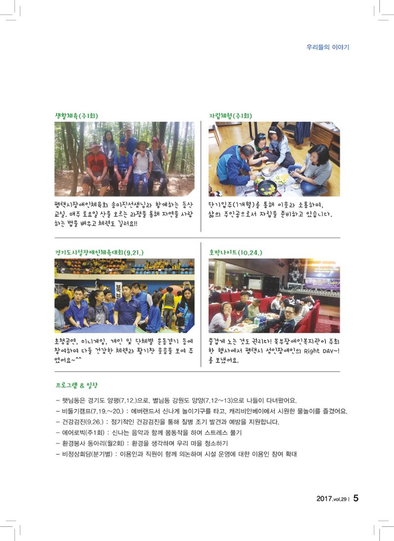 에바다이야기 제29호(2017년 하반기 소식지) 5페이지