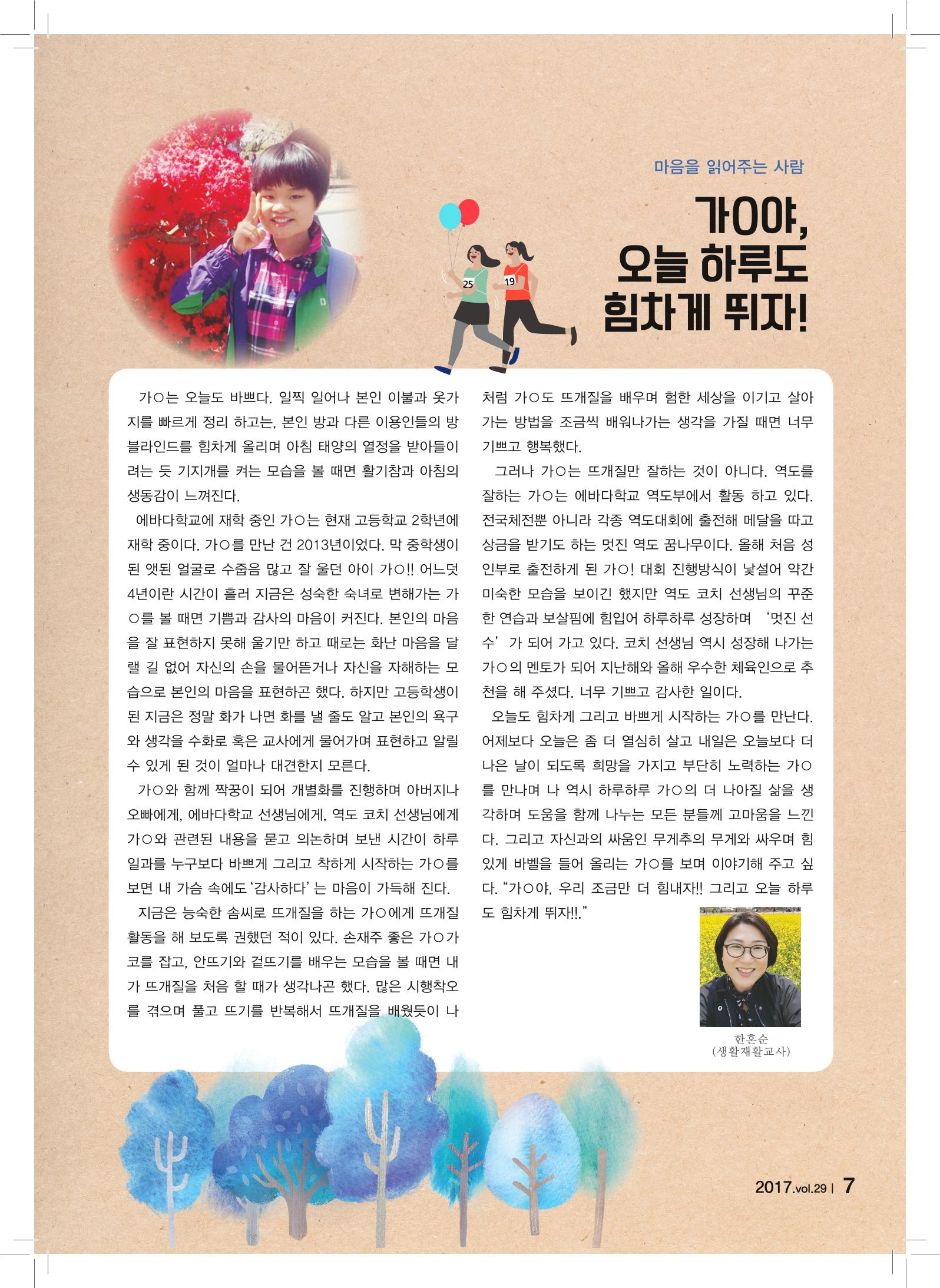 에바다이야기 제29호(2017년 하반기 소식지) 7페이지