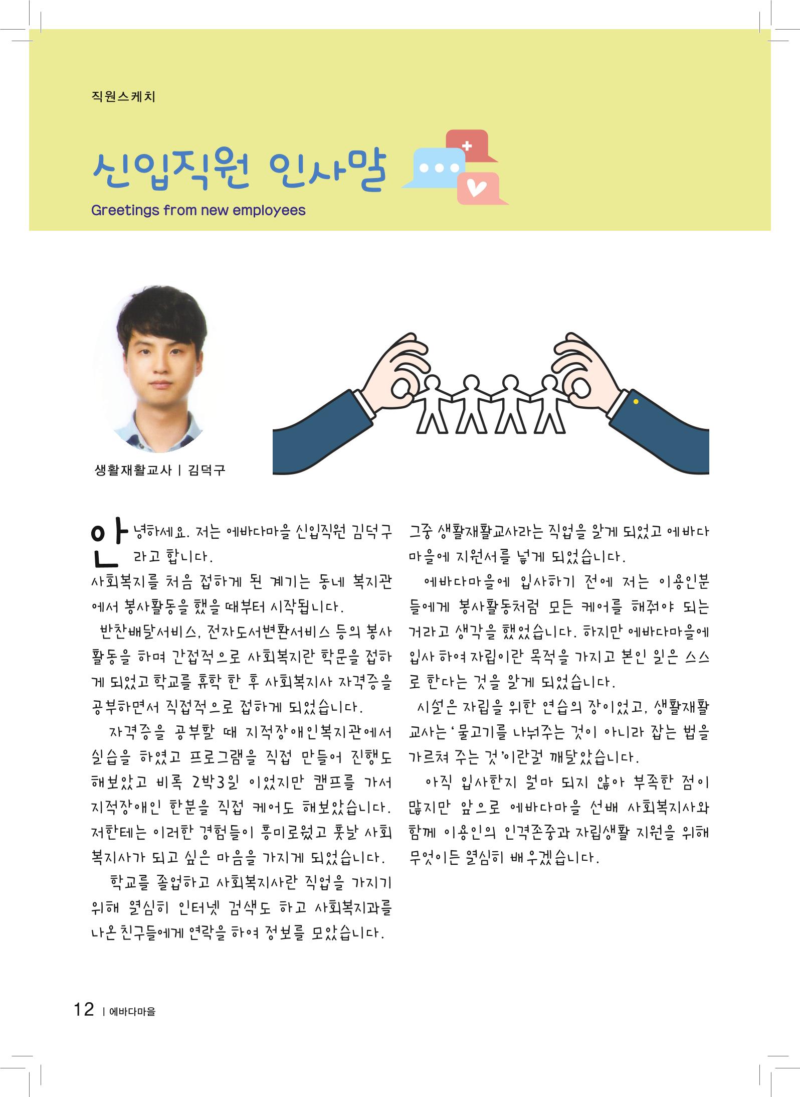 에바다이야기 제28호(2017년 상반기 소식지) 12페이지