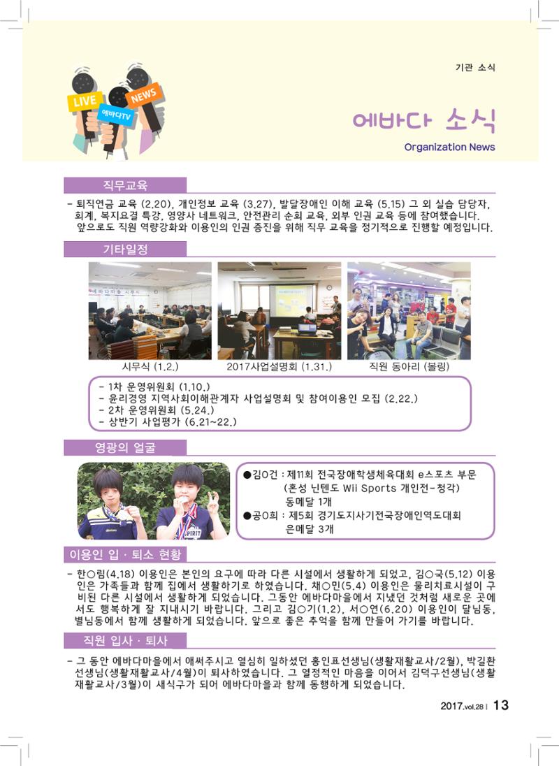 에바다이야기 제28호(2017년 상반기 소식지) 13페이지