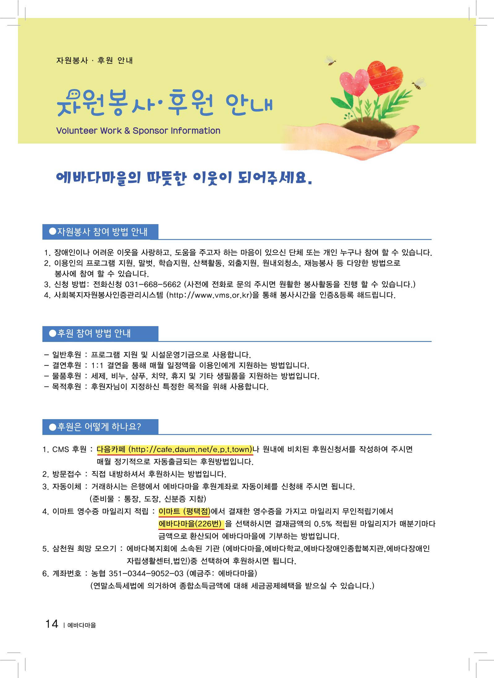 에바다이야기 제28호(2017년 상반기 소식지) 14페이지