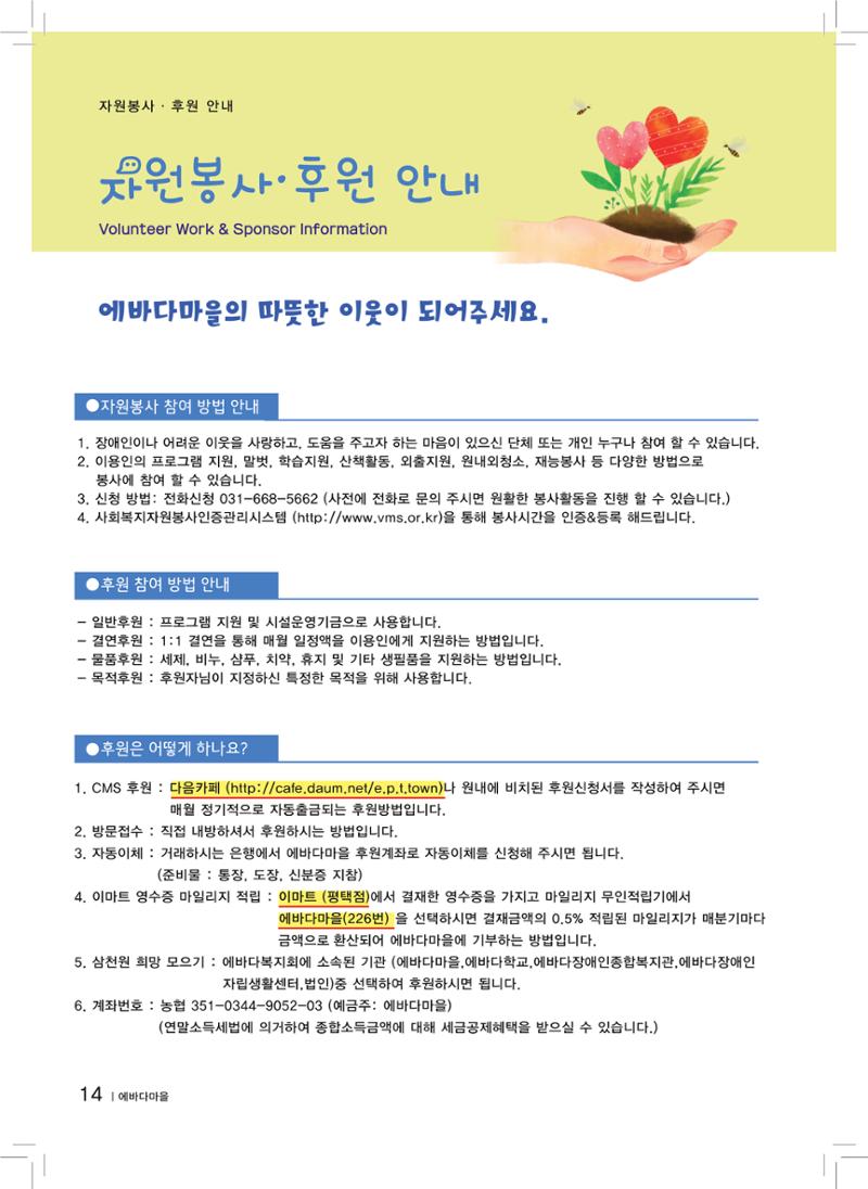 에바다이야기 제28호(2017년 상반기 소식지) 14페이지
