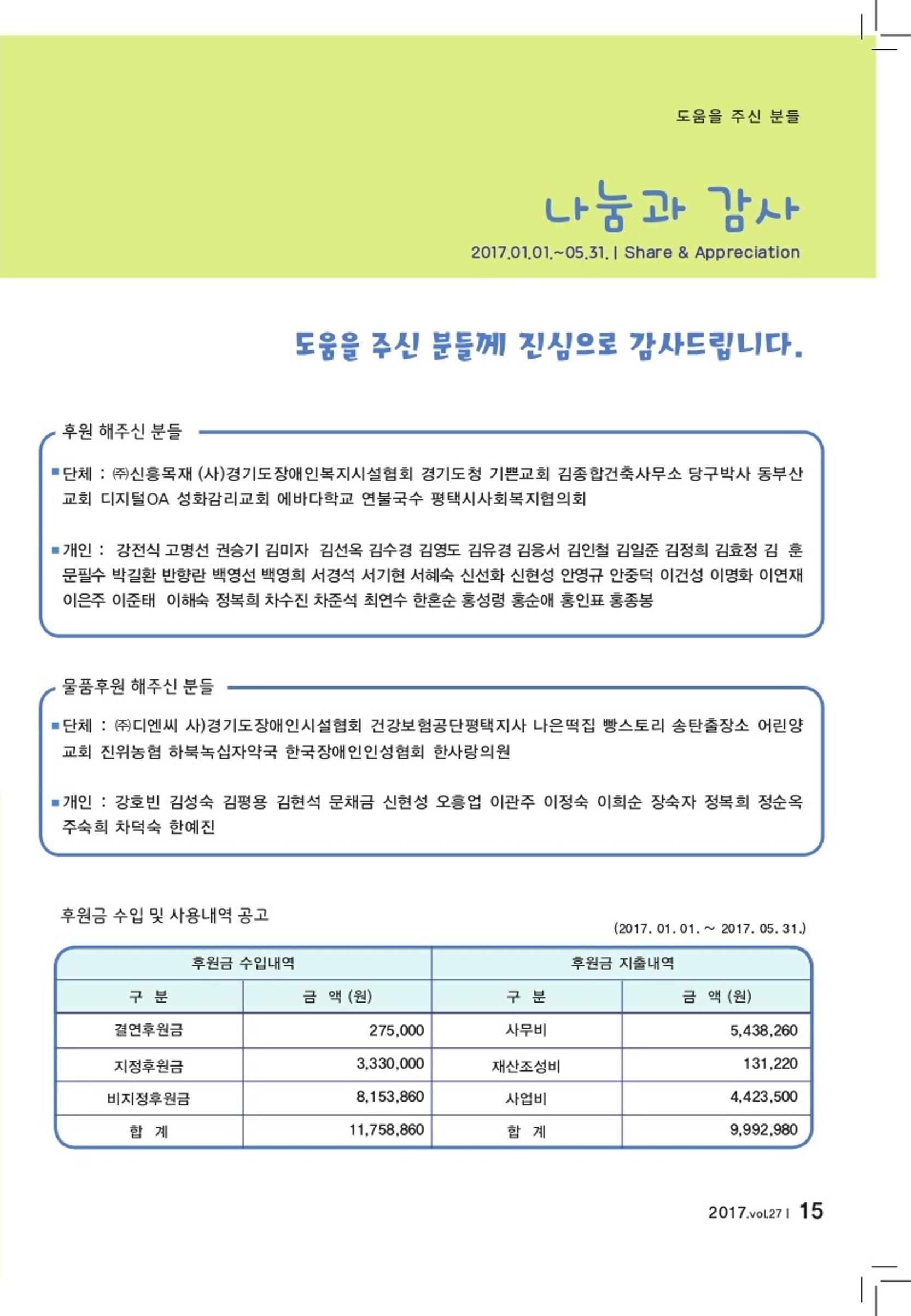 에바다이야기 제28호(2017년 상반기 소식지) 15페이지