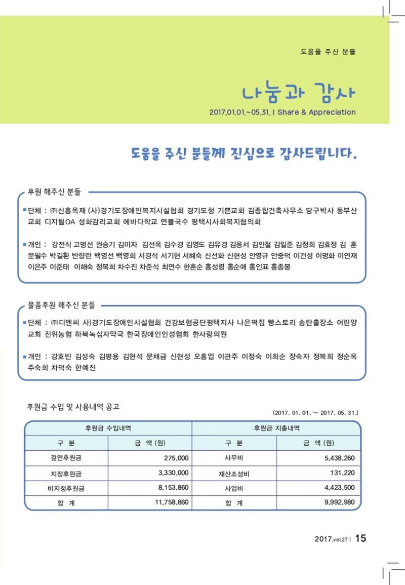 에바다이야기 제28호(2017년 상반기 소식지) 15페이지