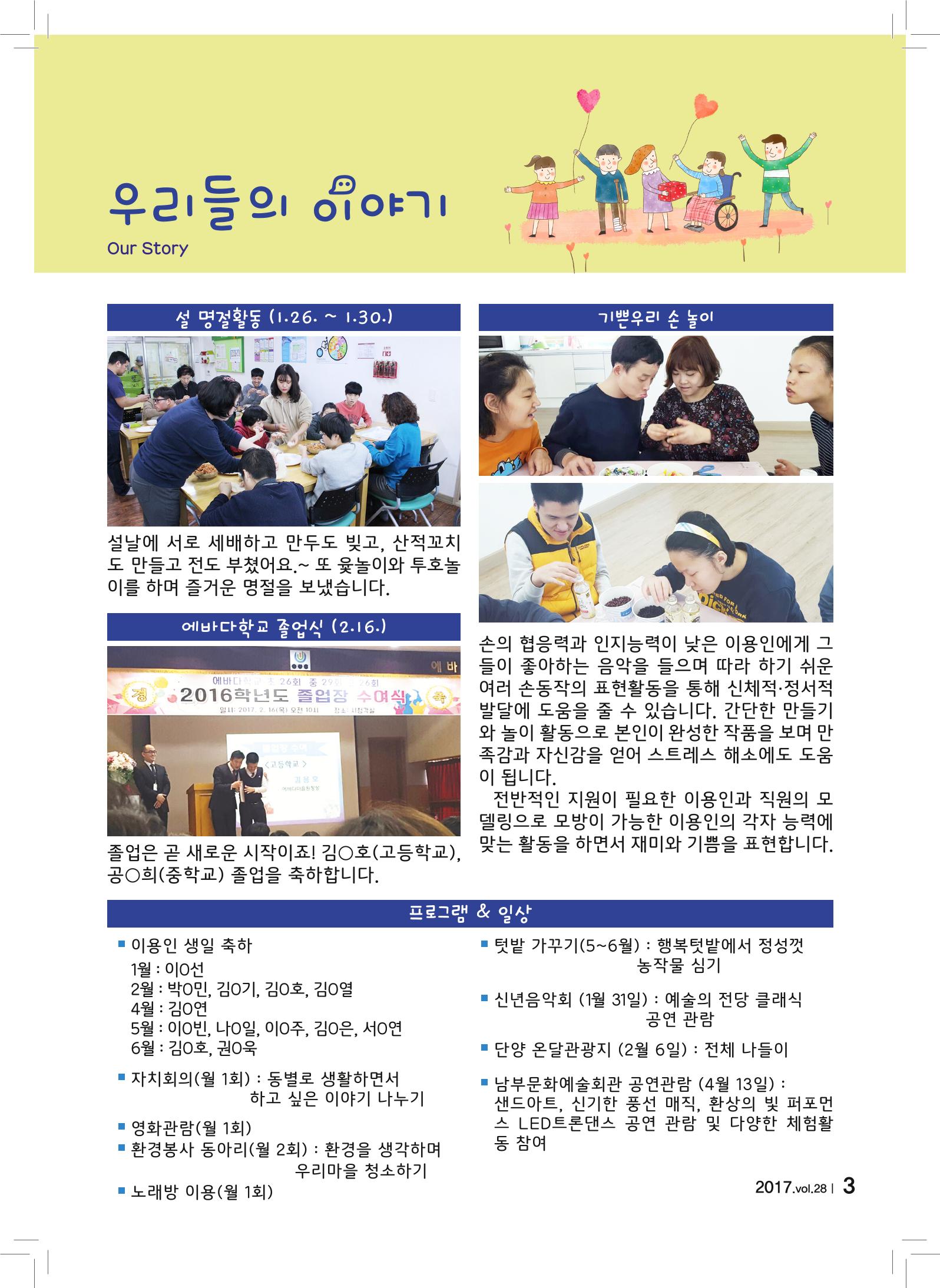 에바다이야기 제28호(2017년 상반기 소식지) 3페이지