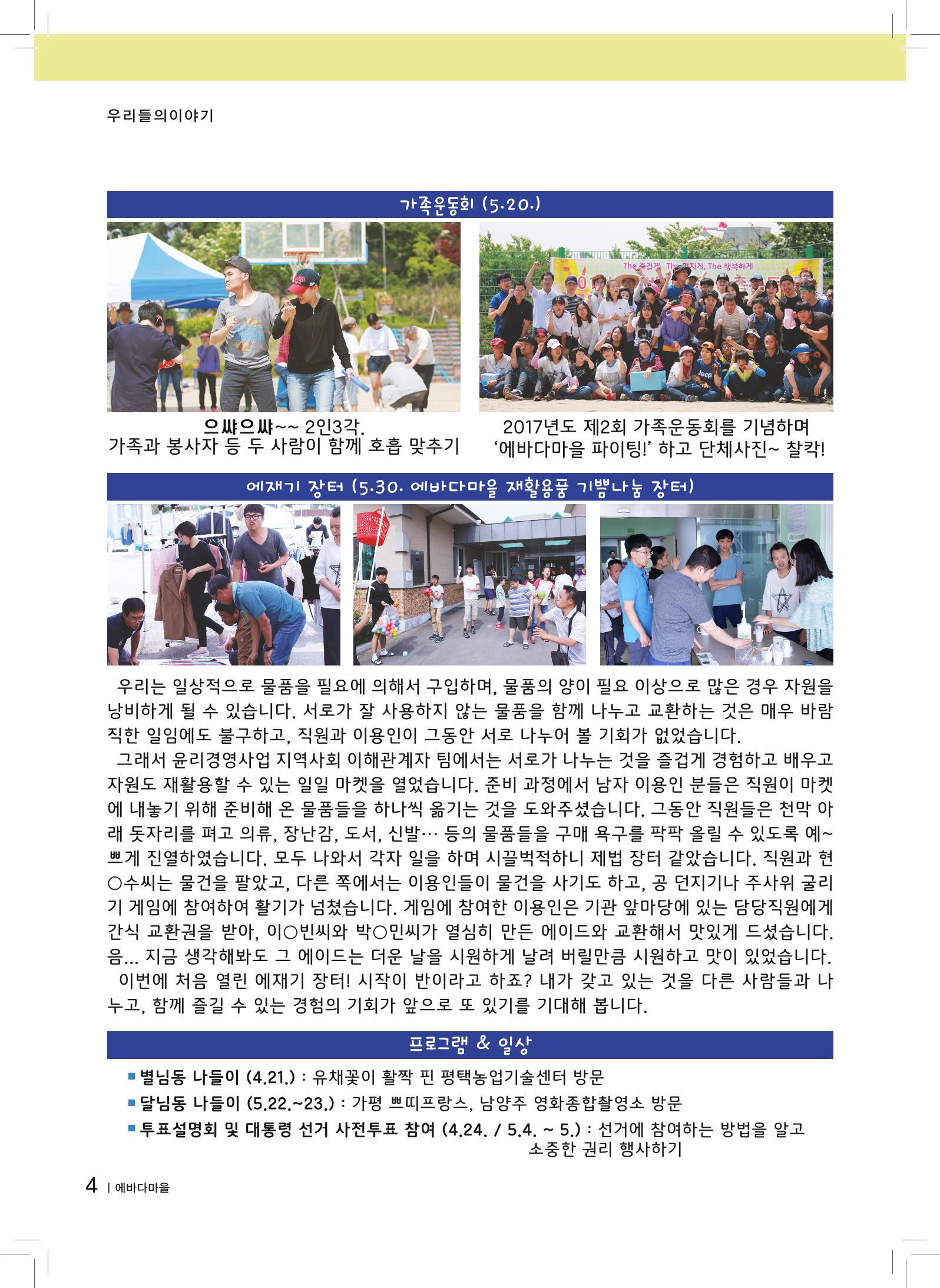 에바다이야기 제28호(2017년 상반기 소식지) 4페이지