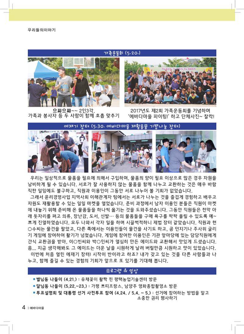 에바다이야기 제28호(2017년 상반기 소식지) 4페이지