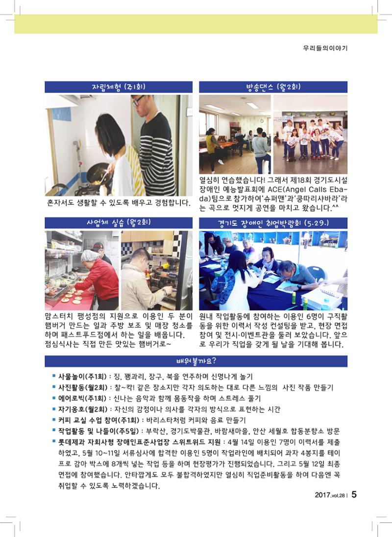 에바다이야기 제28호(2017년 상반기 소식지) 5페이지