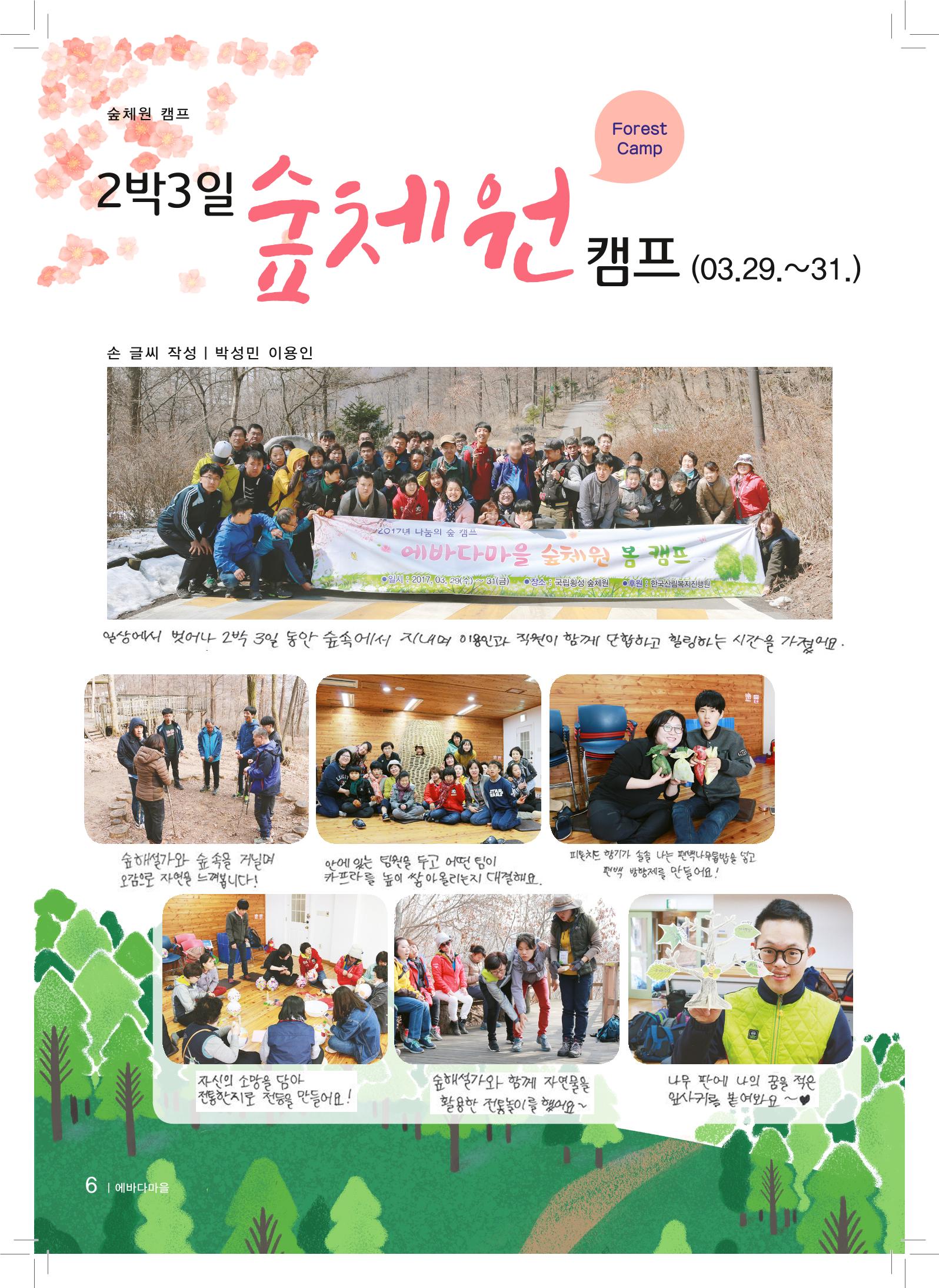에바다이야기 제28호(2017년 상반기 소식지) 6페이지