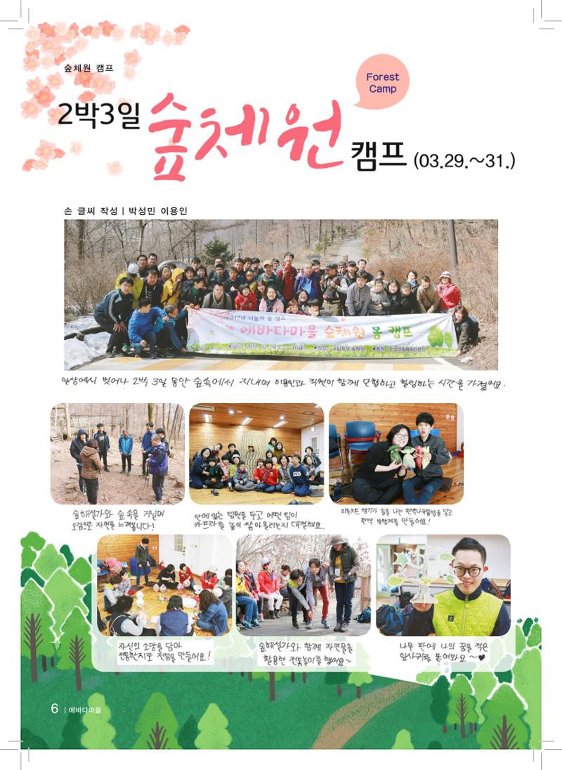 에바다이야기 제28호(2017년 상반기 소식지) 6페이지