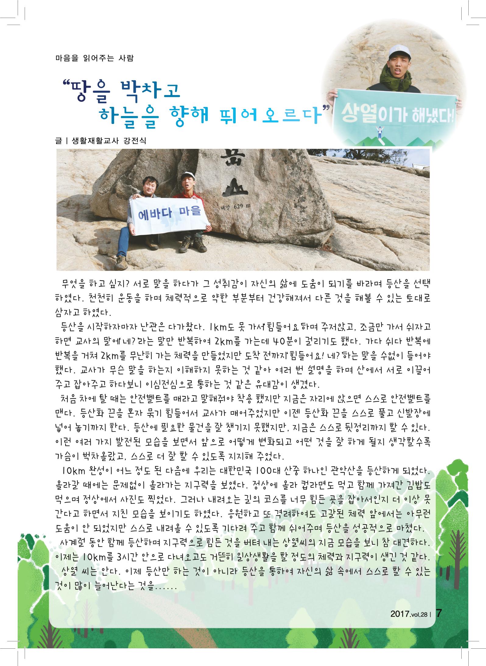 에바다이야기 제28호(2017년 상반기 소식지) 7페이지