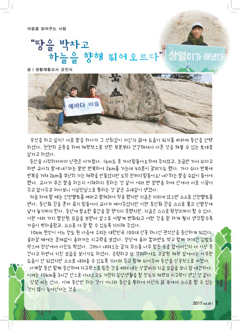 에바다이야기 제28호(2017년 상반기 소식지) 7페이지