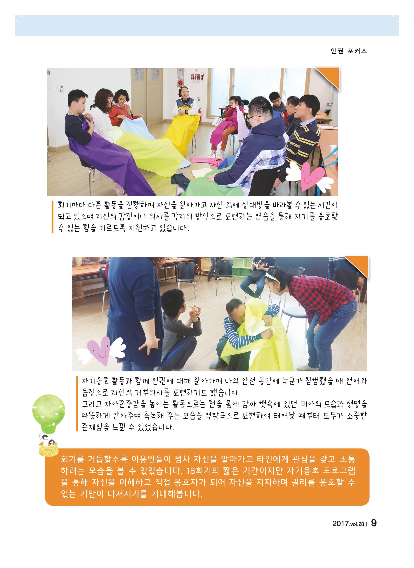 에바다이야기 제28호(2017년 상반기 소식지) 9페이지