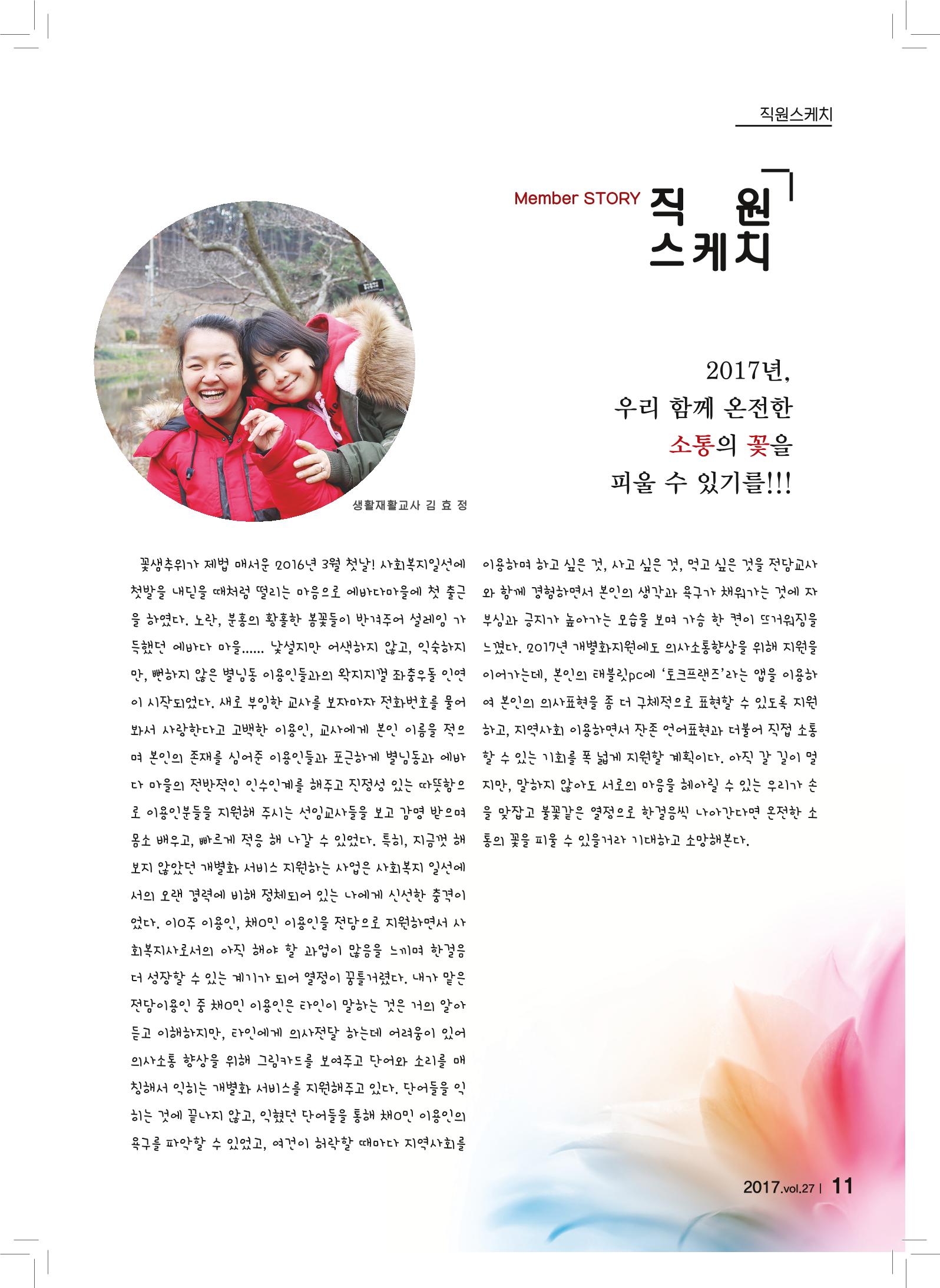 에바다이야기 제27호(2016년 하반기 소식지) 11페이지