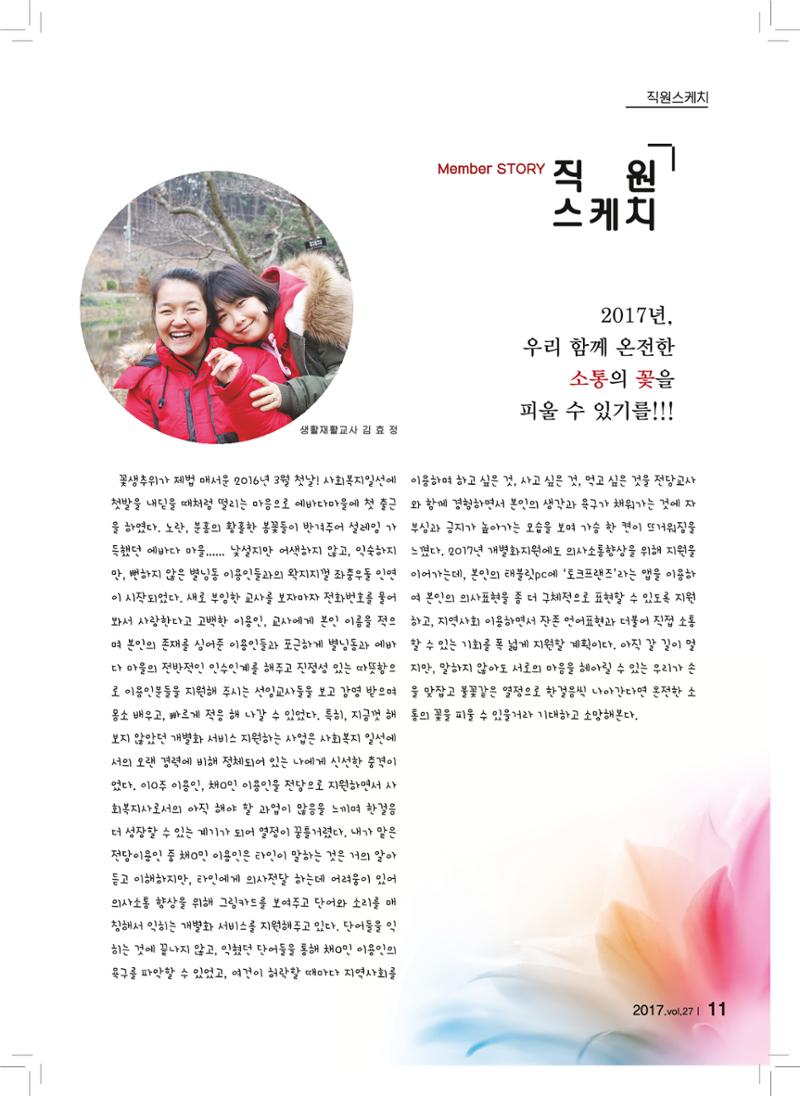 에바다이야기 제27호(2016년 하반기 소식지) 11페이지