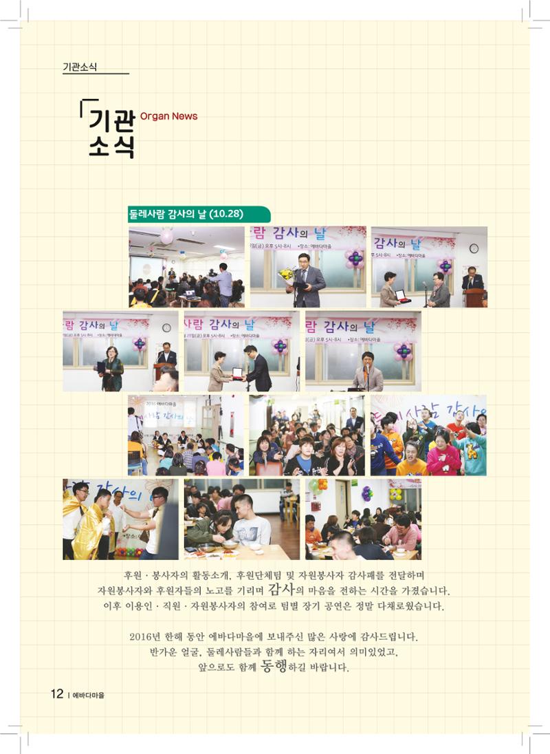 에바다이야기 제27호(2016년 하반기 소식지) 12페이지