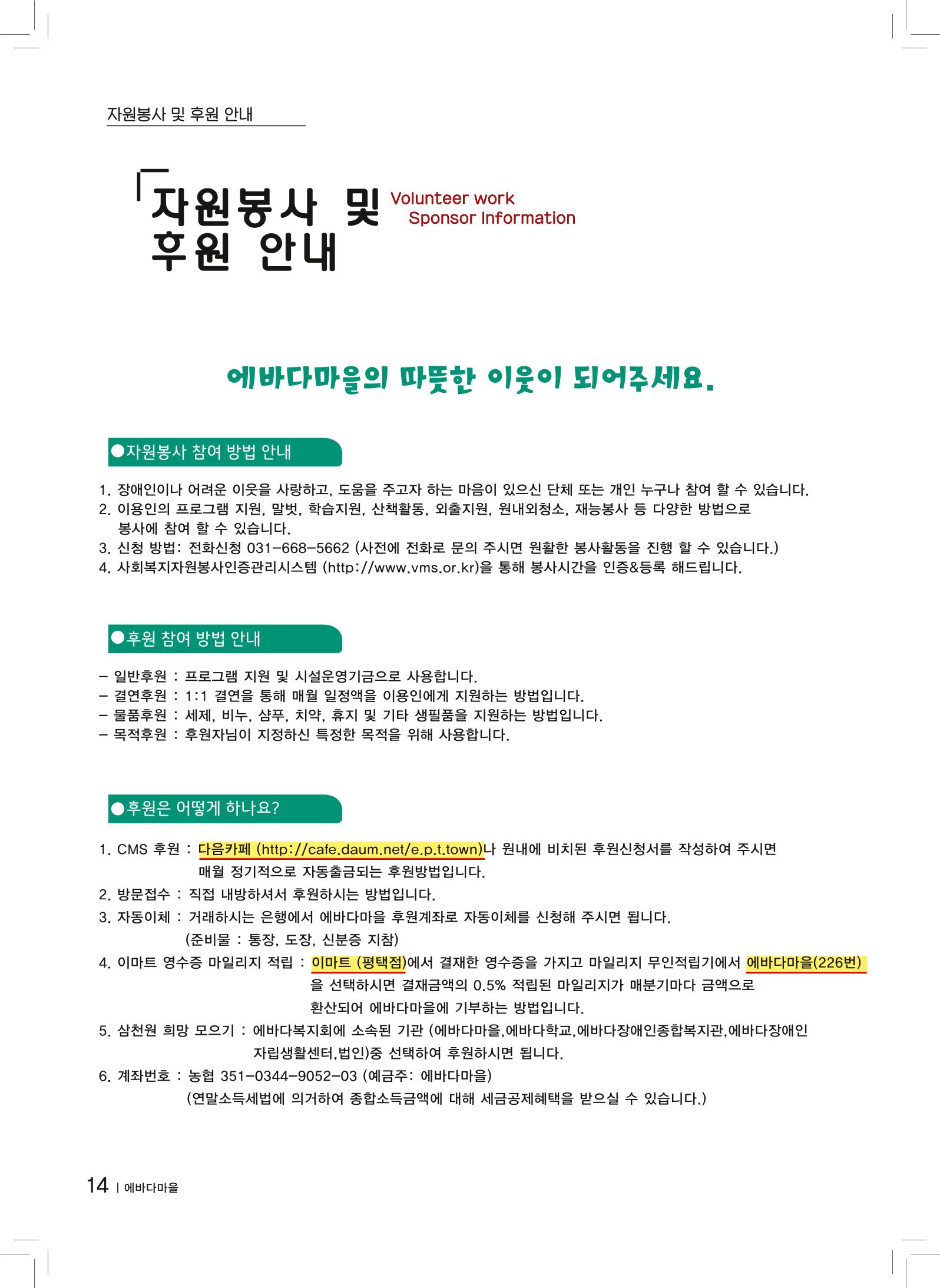 에바다이야기 제27호(2016년 하반기 소식지) 14페이지