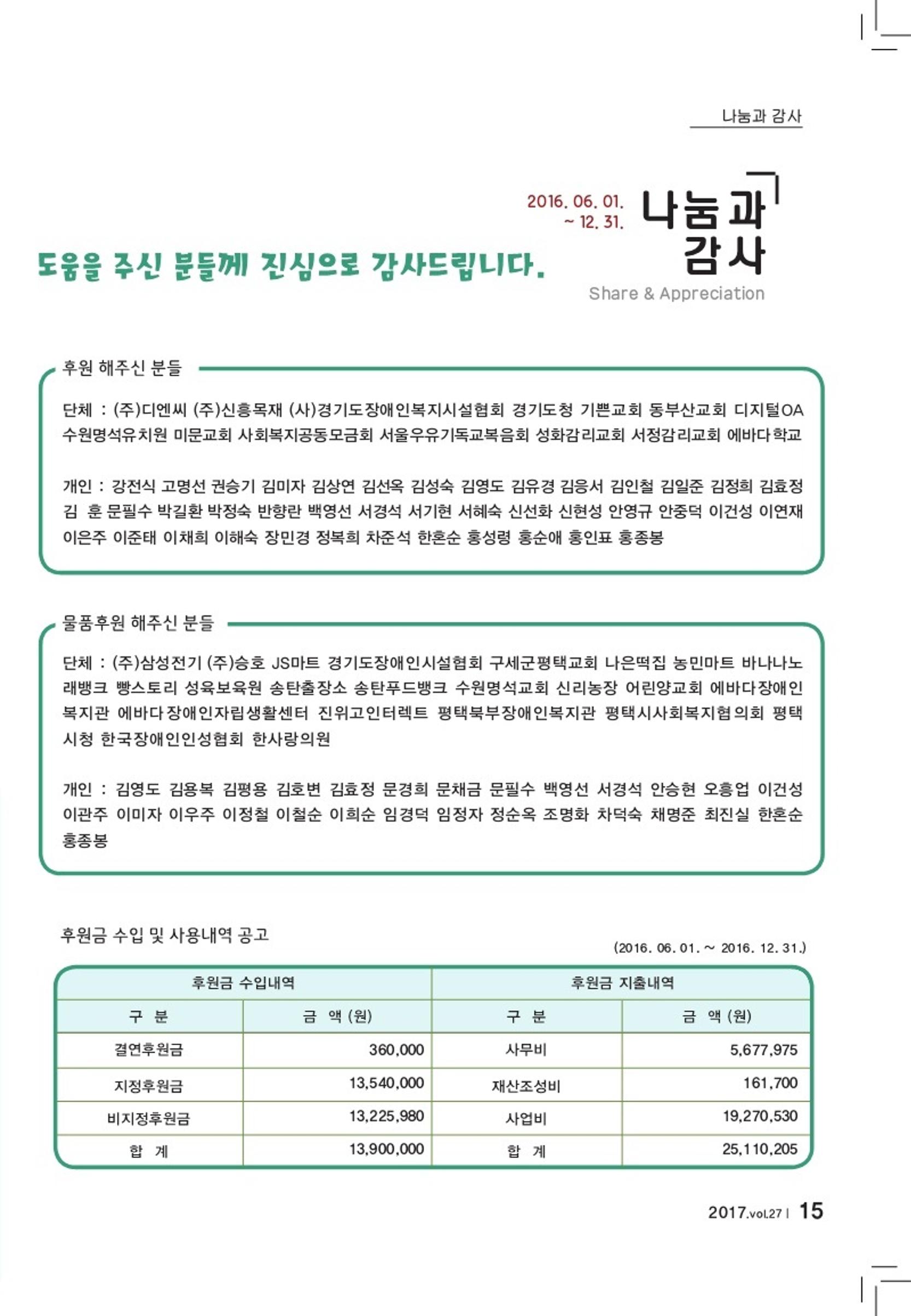 에바다이야기 제27호(2016년 하반기 소식지) 15페이지