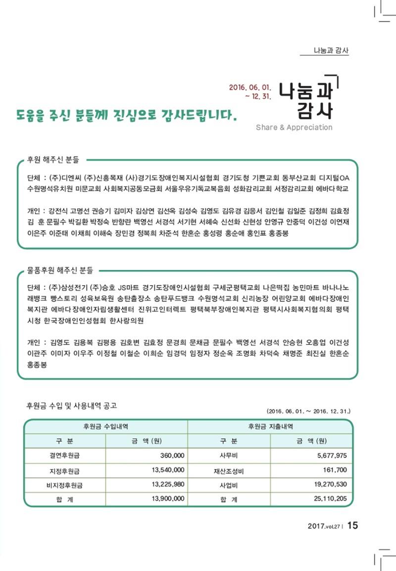 에바다이야기 제27호(2016년 하반기 소식지) 15페이지
