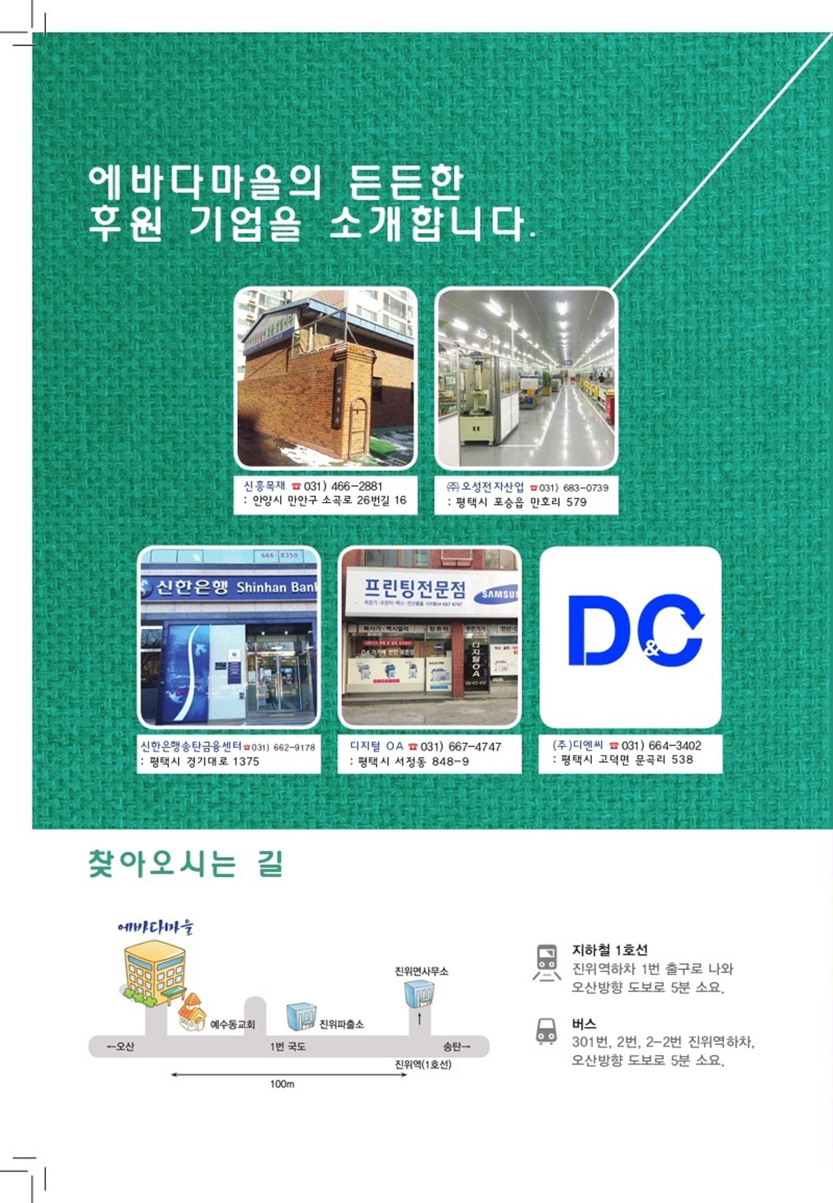 에바다이야기 제27호(2016년 하반기 소식지) 16페이지