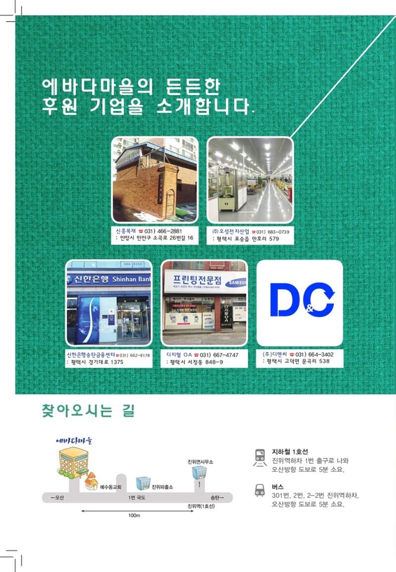 에바다이야기 제27호(2016년 하반기 소식지) 16페이지