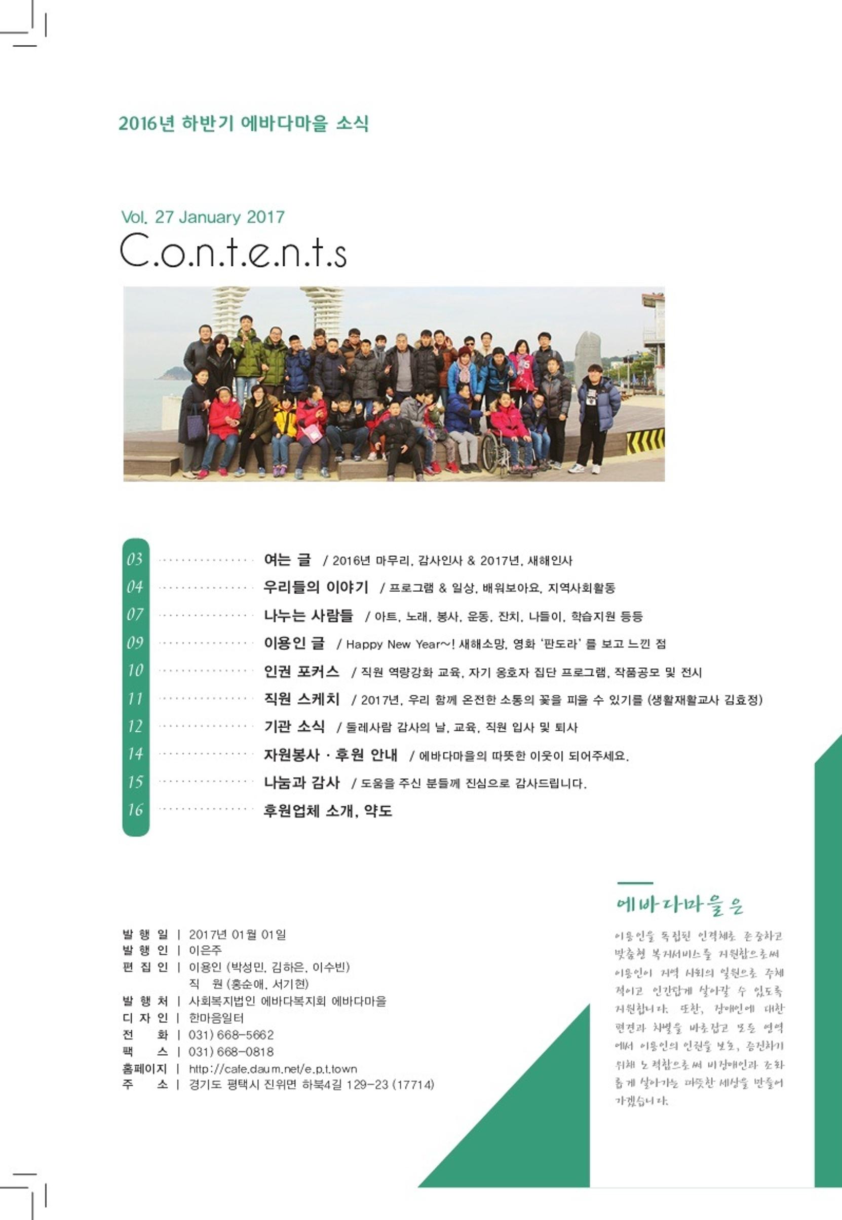 에바다이야기 제27호(2016년 하반기 소식지) 2페이지