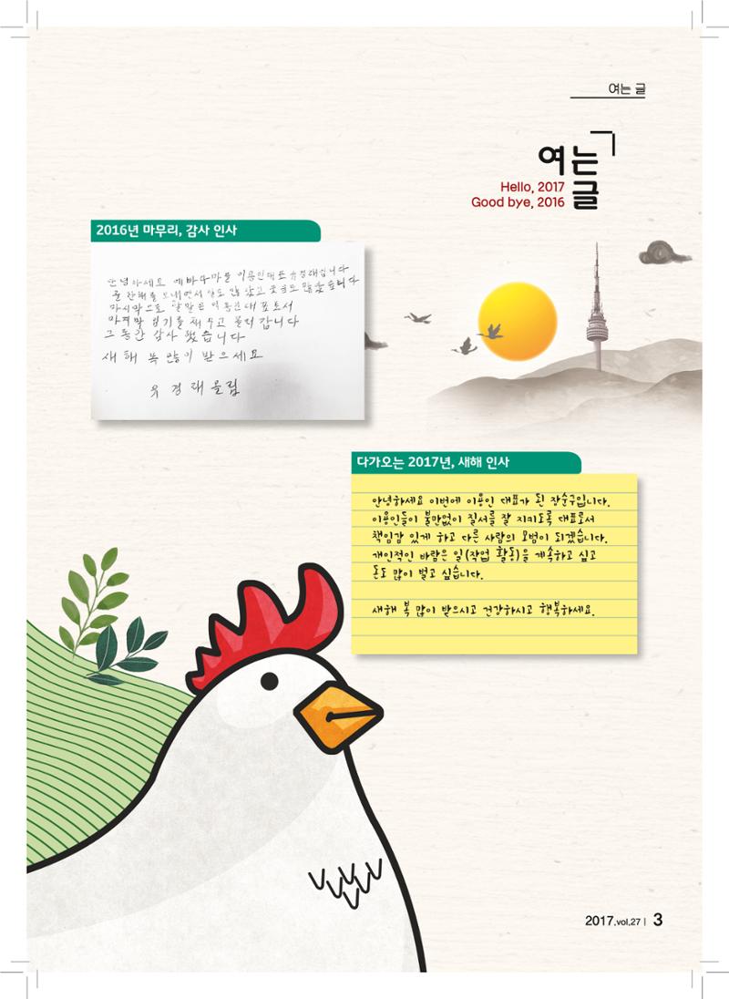 에바다이야기 제27호(2016년 하반기 소식지) 3페이지