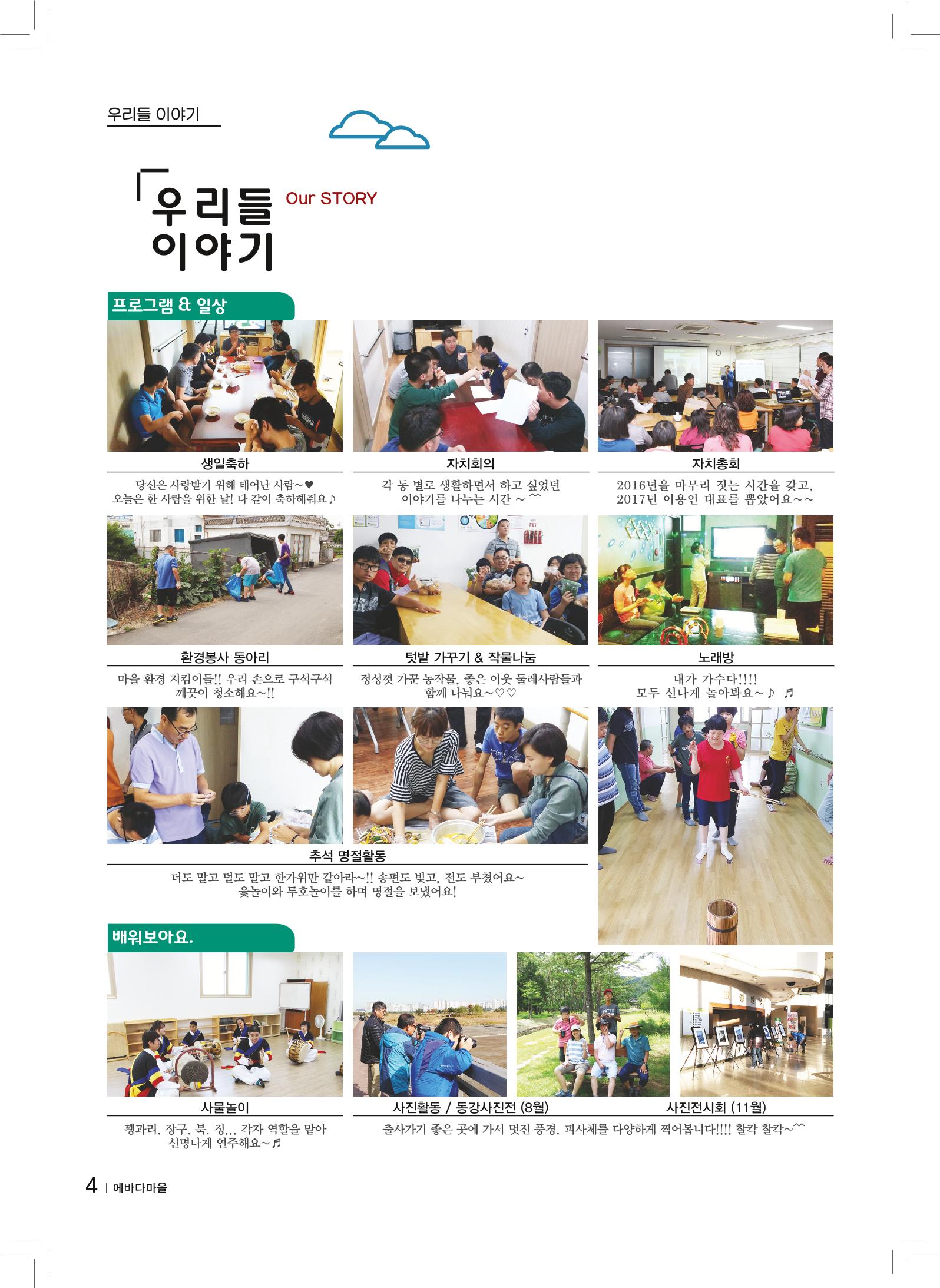 에바다이야기 제27호(2016년 하반기 소식지) 4페이지