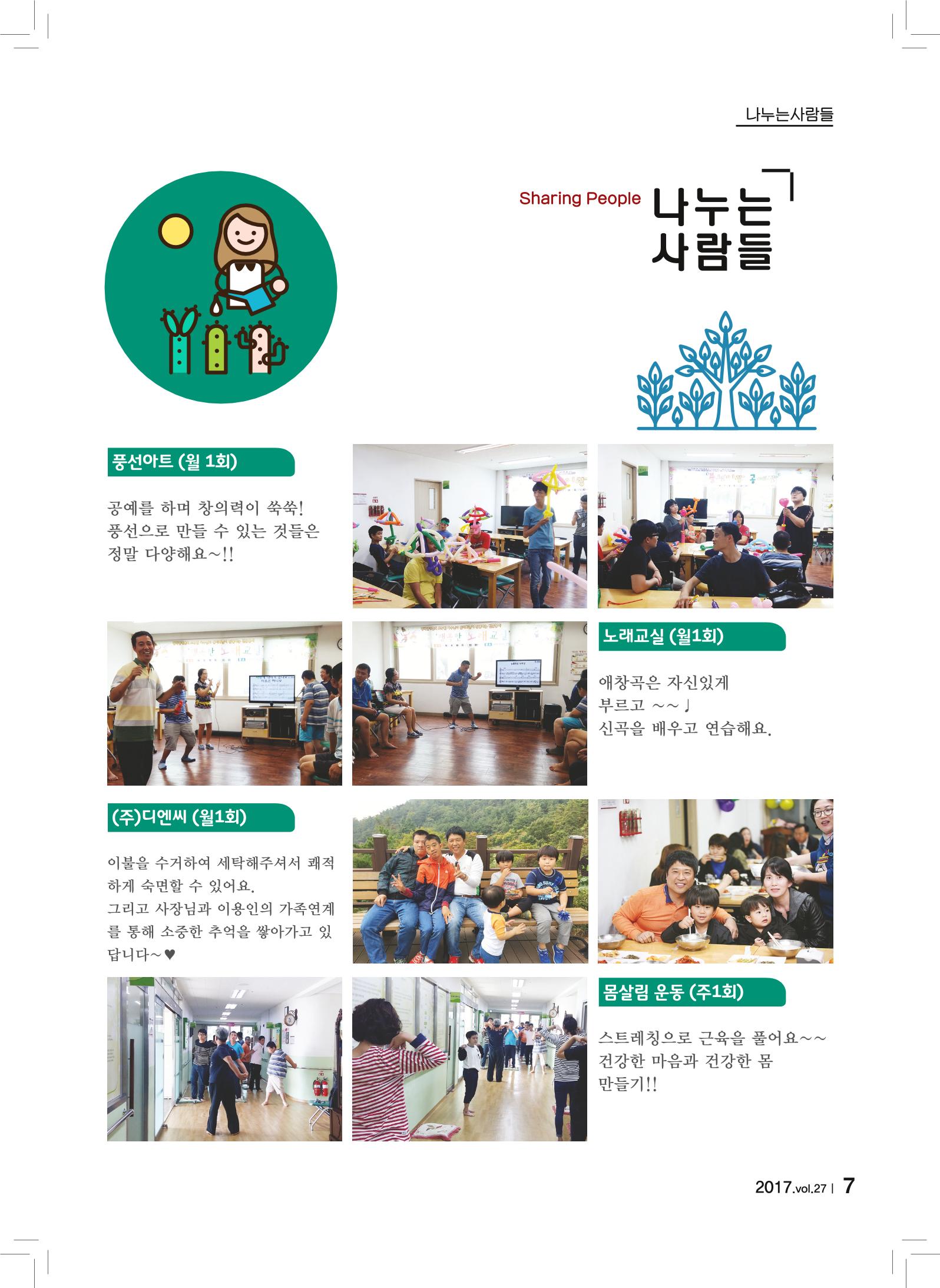 에바다이야기 제27호(2016년 하반기 소식지) 7페이지